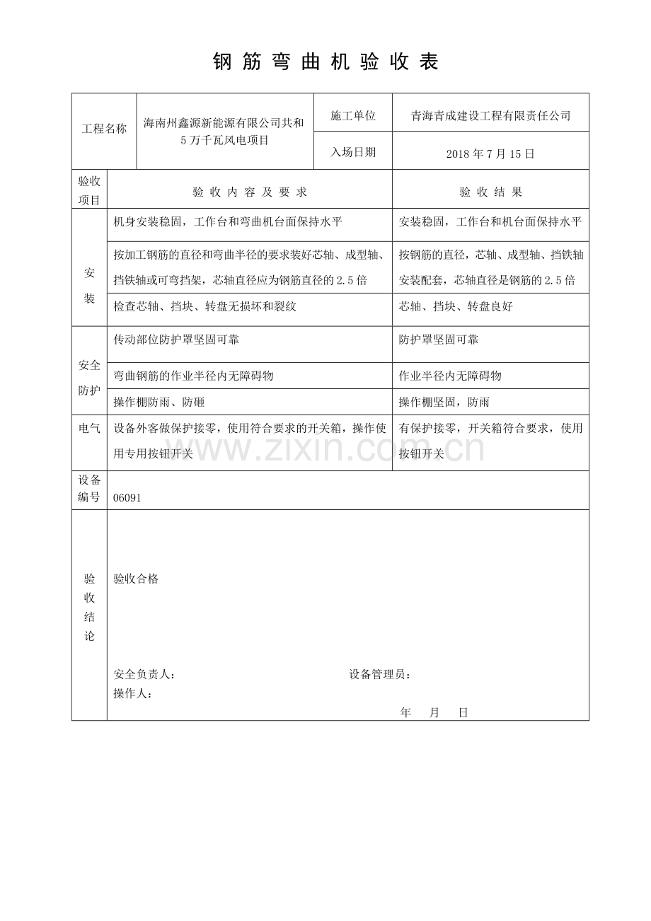 施工机具验收记录.doc_第2页