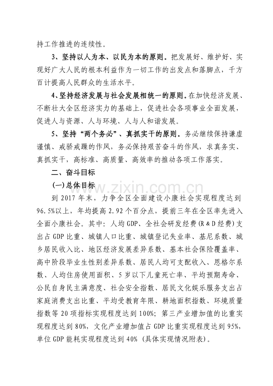 全面建设小康社会的实施方案.doc_第2页