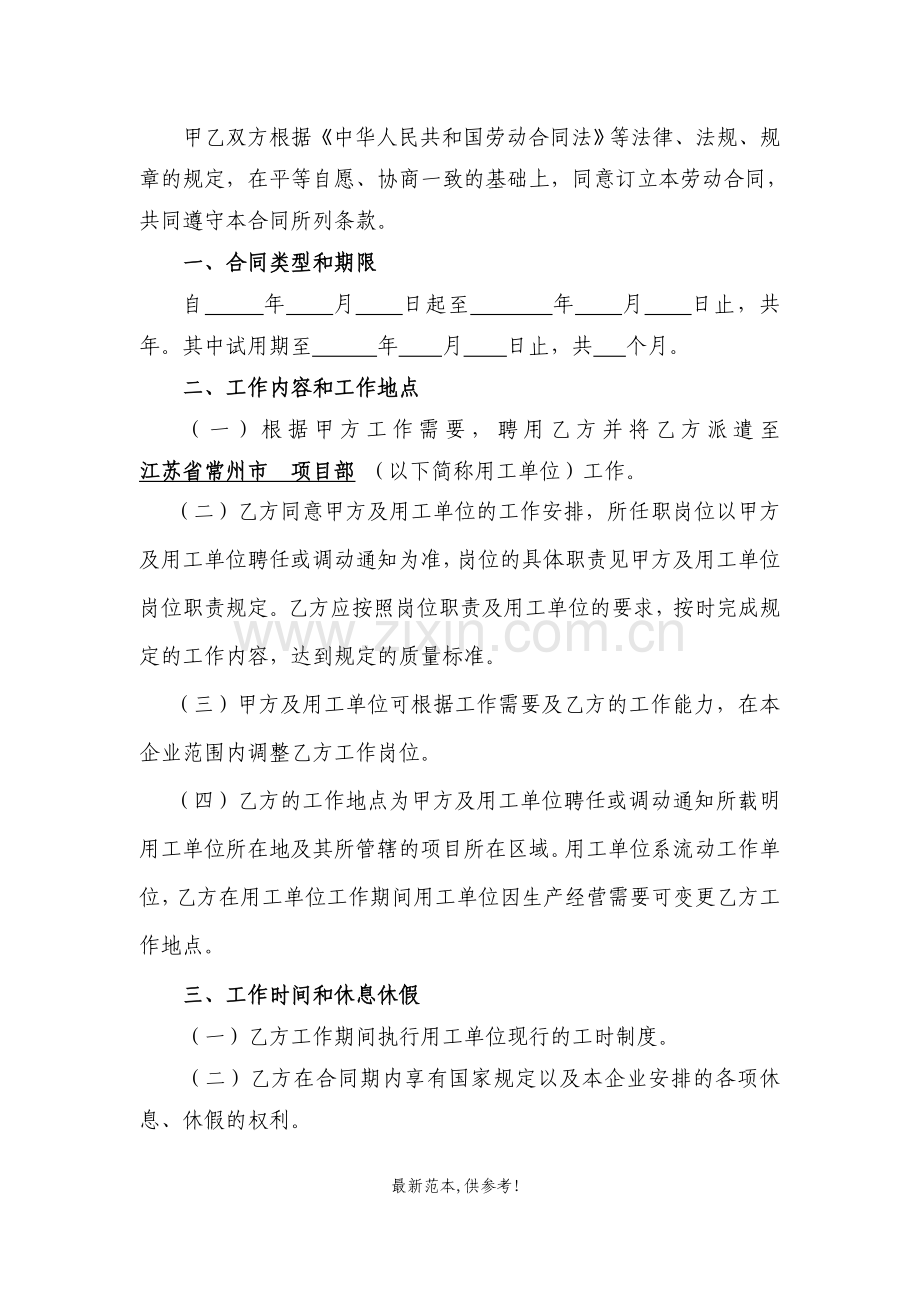 劳务公司劳动合同.doc_第2页