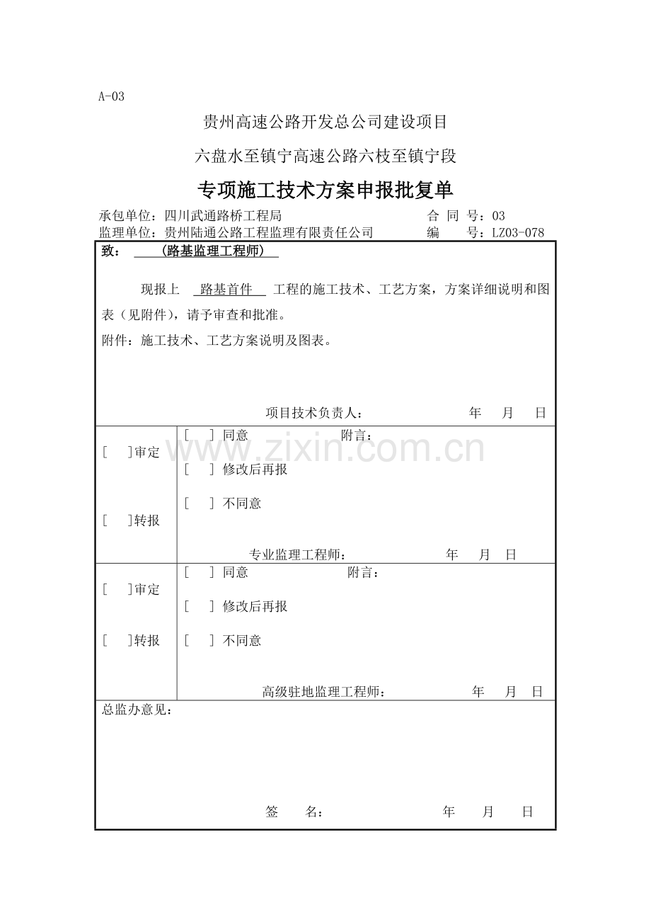 衡重式挡土墙施工方案-.doc_第1页