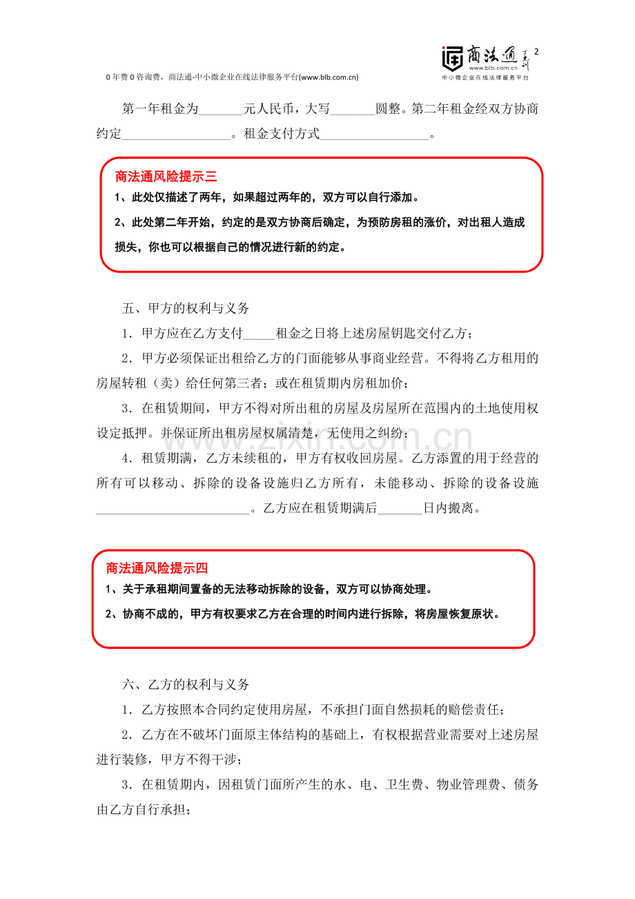 门面房租赁合同.doc_第2页