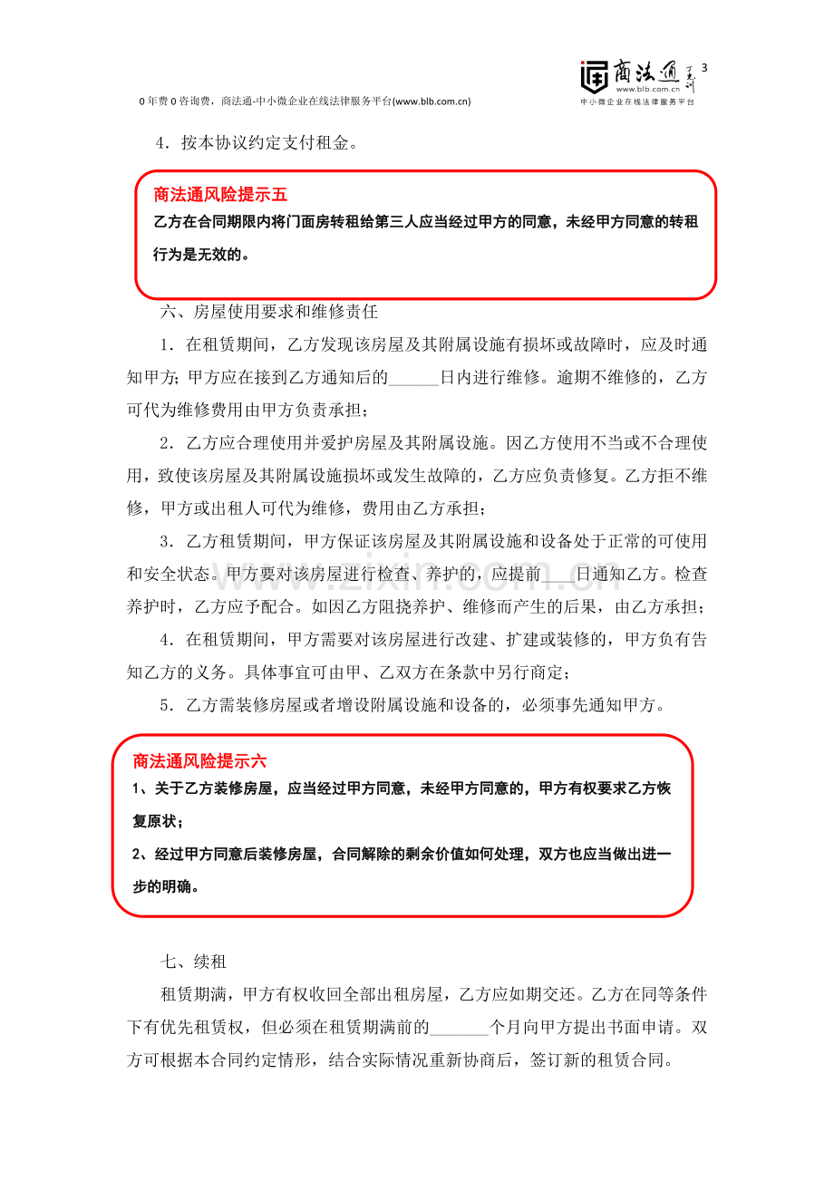 门面房租赁合同.doc_第3页