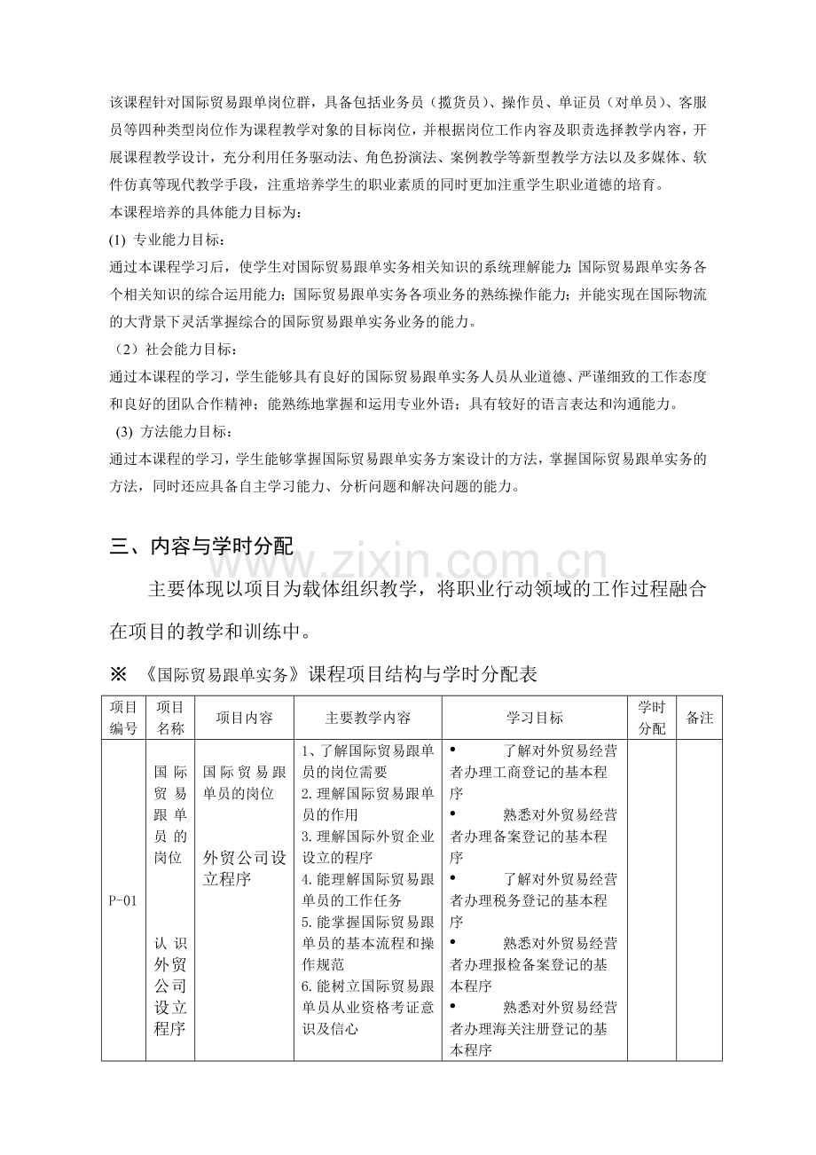 国际贸易跟单员实务-课程标准.doc_第2页