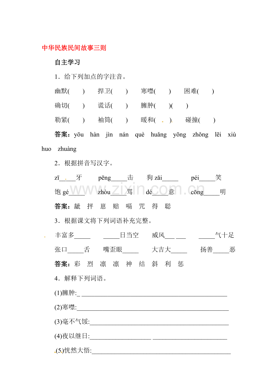 七年级语文上学期课时随堂训练题16.doc_第1页