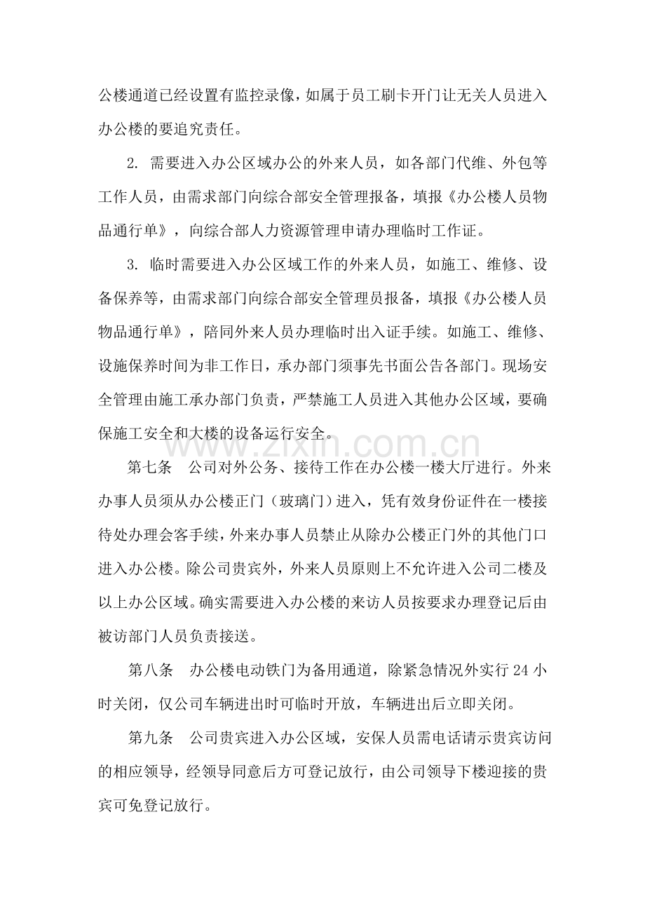 办公楼管理办法.doc_第2页