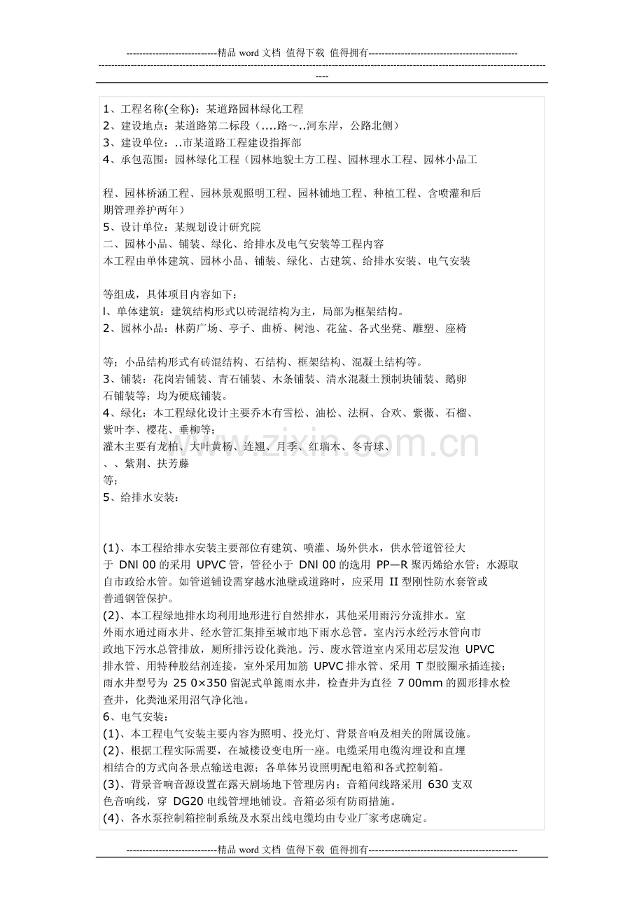 园林施工方案.doc_第3页