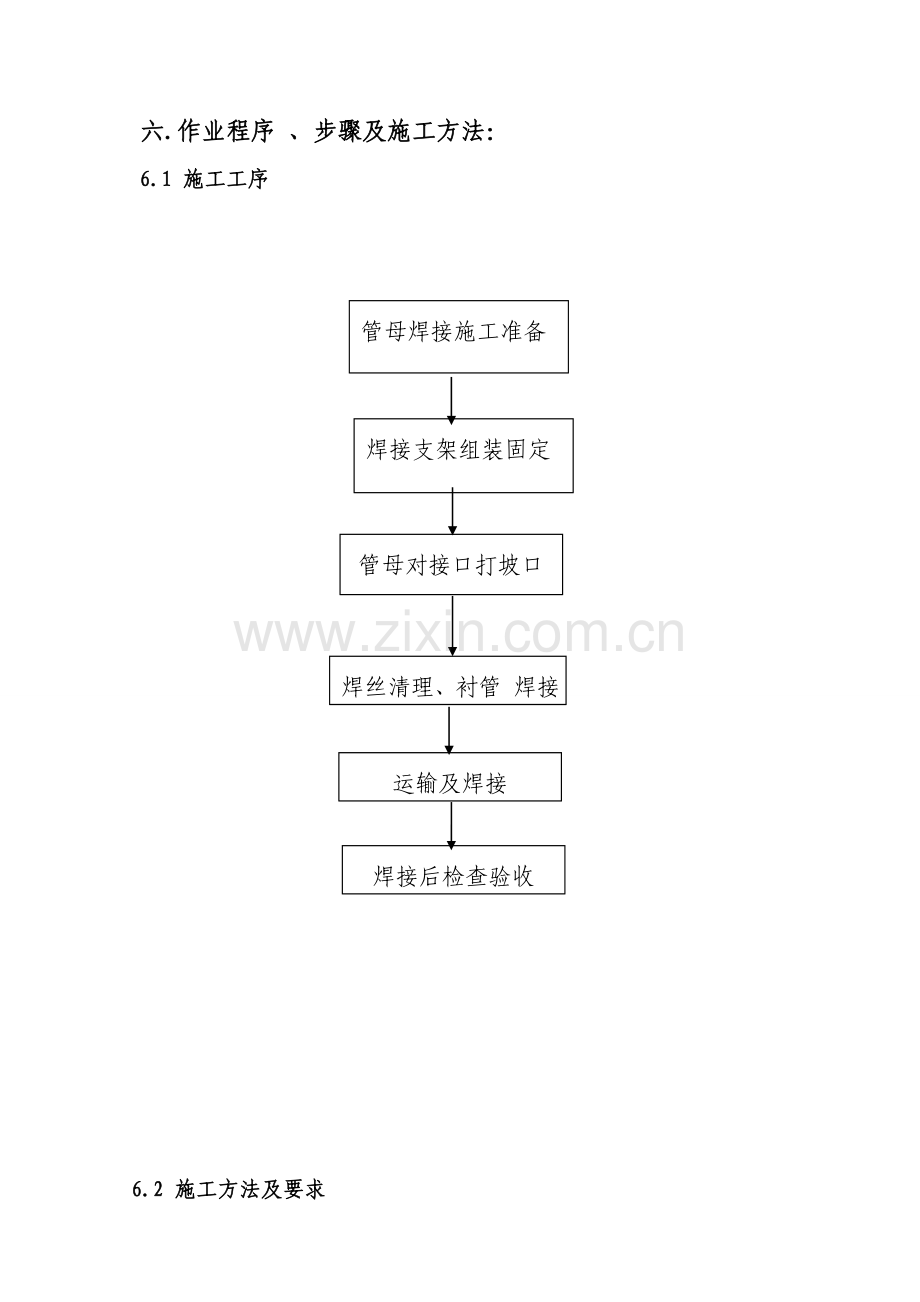 管母焊接方案.doc_第3页