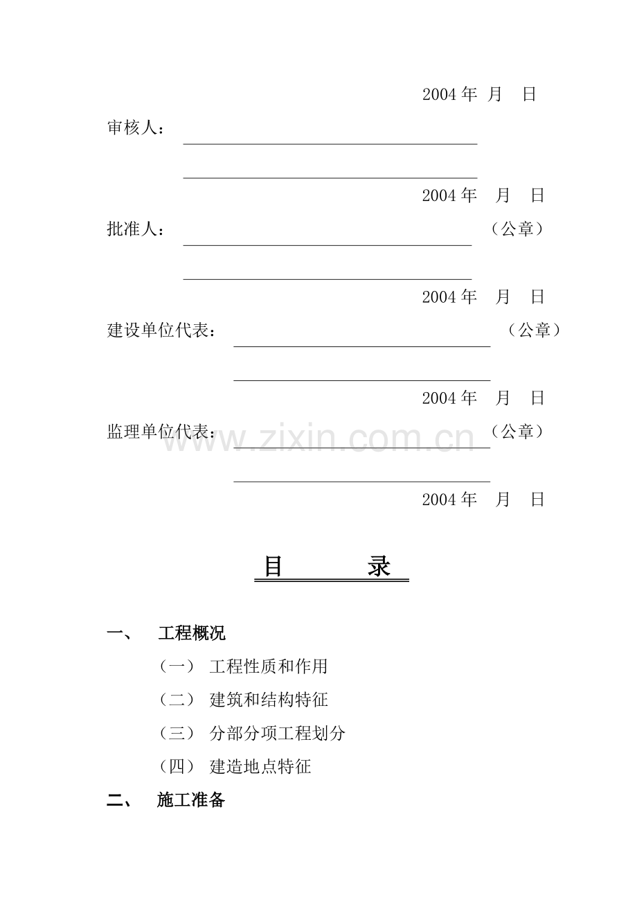 胜利石油管理局机关8号楼施工组织设计.doc_第3页