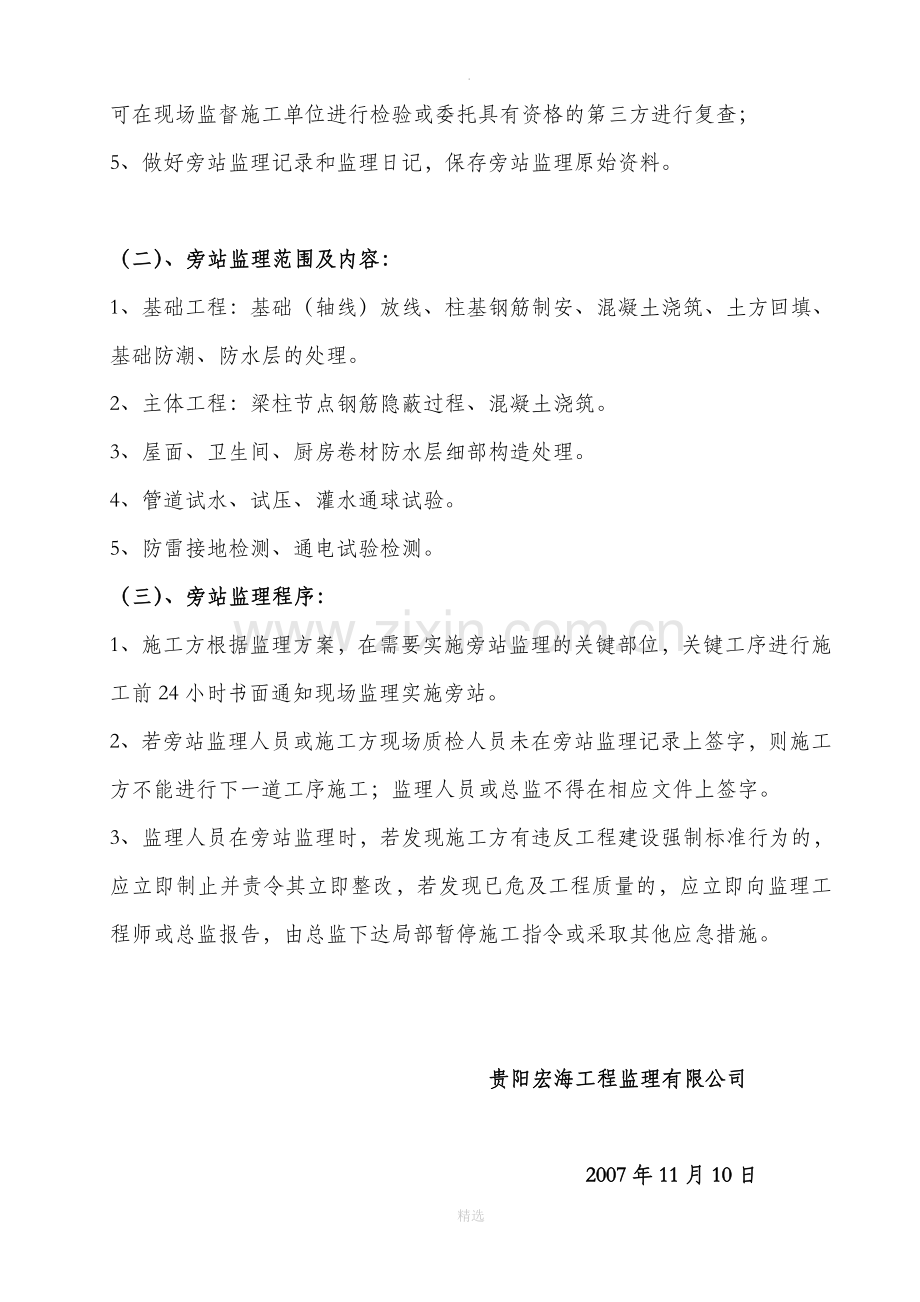 监理旁站计划(范本).doc_第2页