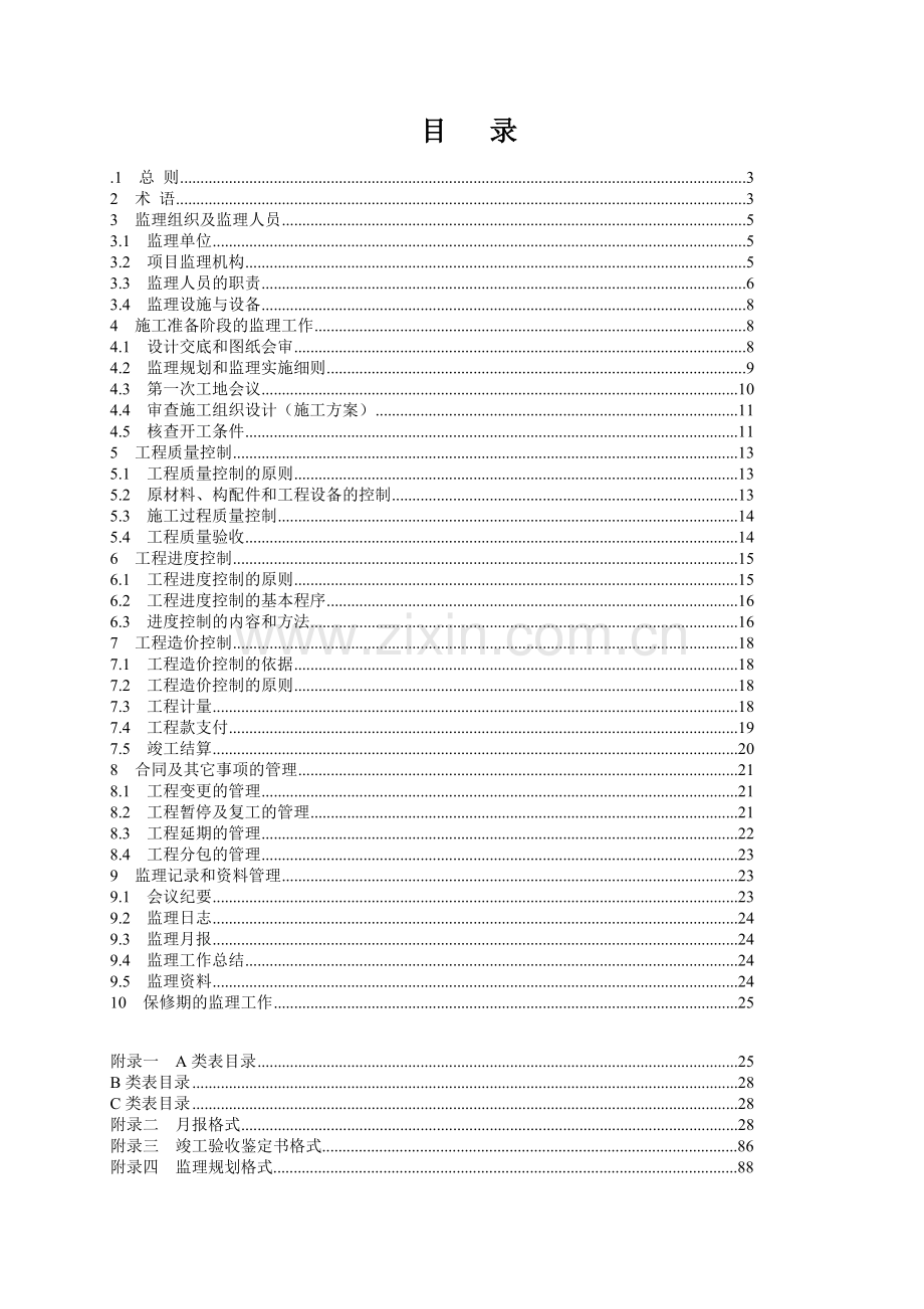 四川土地整理监理规范正式版-03.doc_第2页