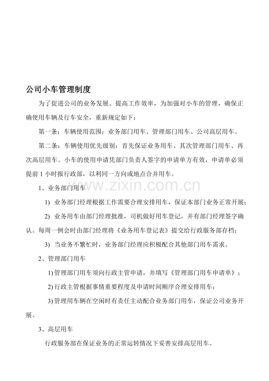 公司小车管理制度.doc_第1页