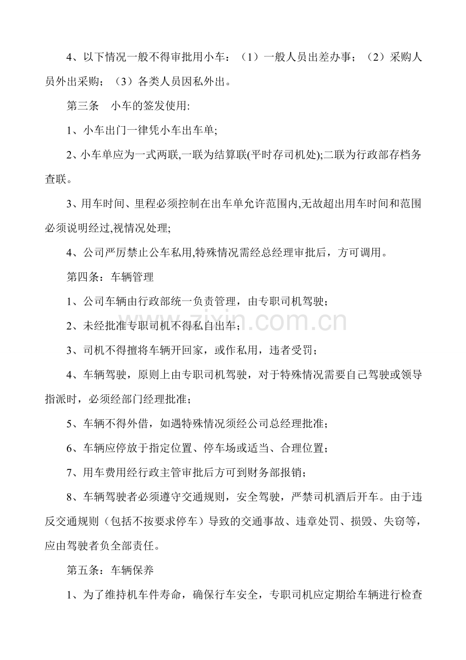 公司小车管理制度.doc_第2页