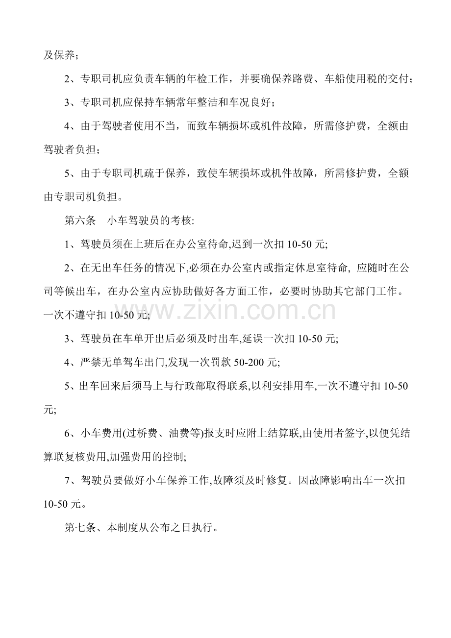 公司小车管理制度.doc_第3页