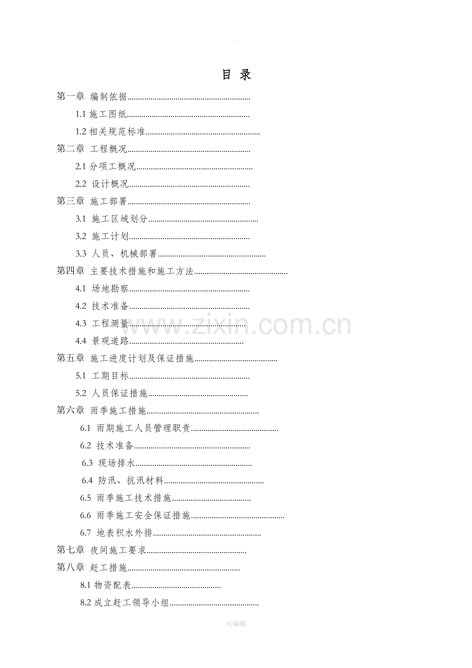 景观道路专项施工方案.doc_第2页