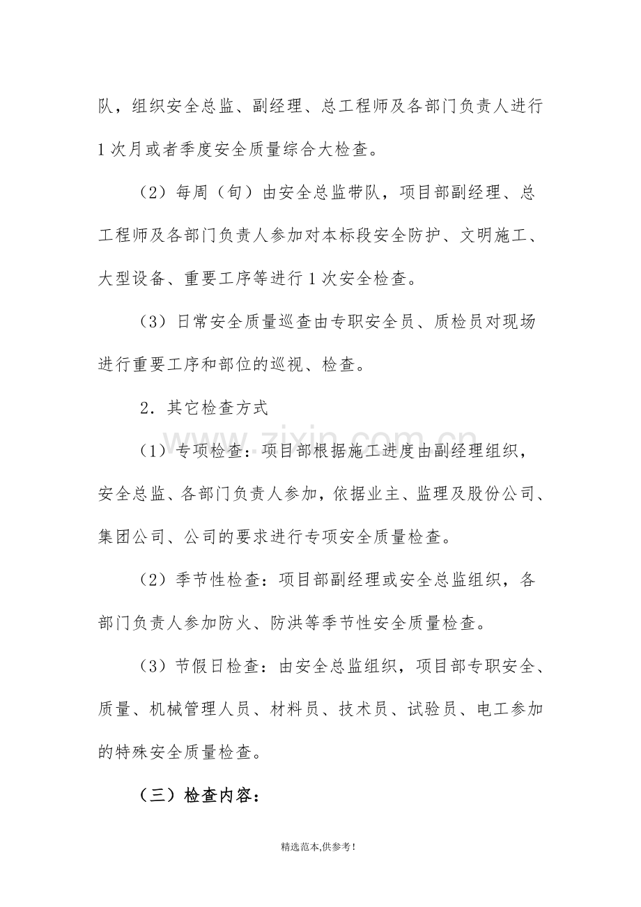 工程项目部安全质量检查制度.doc_第2页