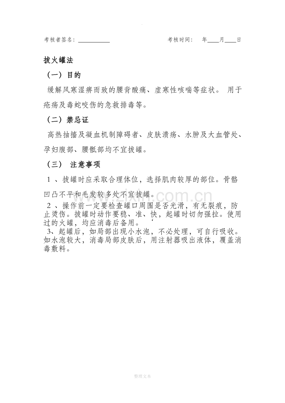 中医基本操作评分标准.doc_第2页