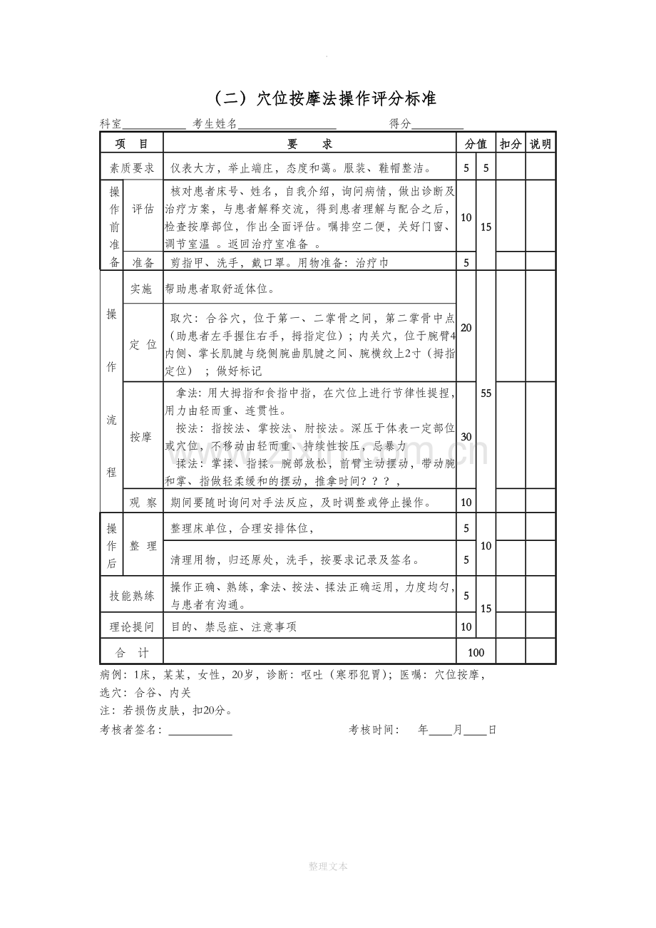 中医基本操作评分标准.doc_第3页