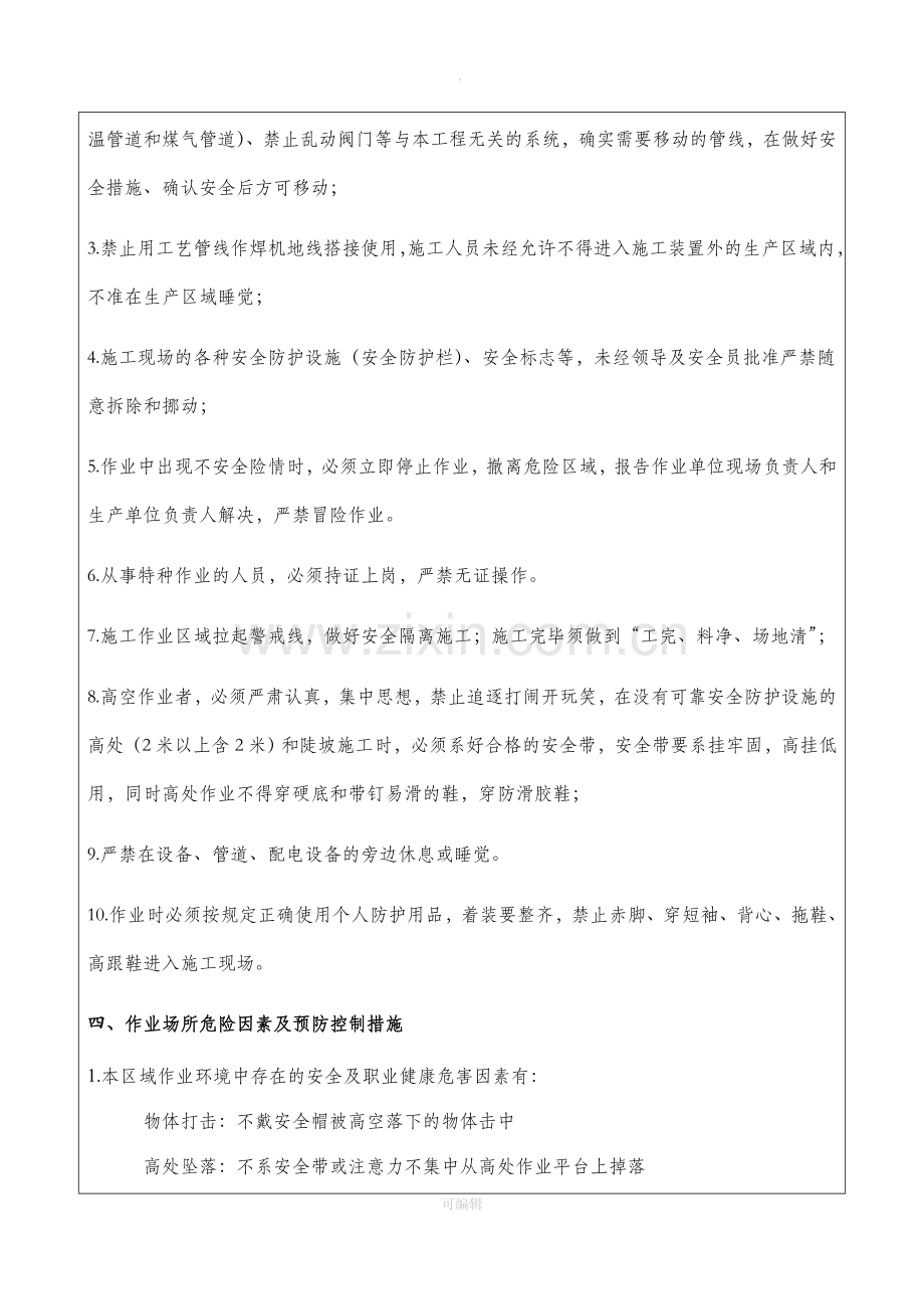 承包商施工安全技术交底.doc_第2页