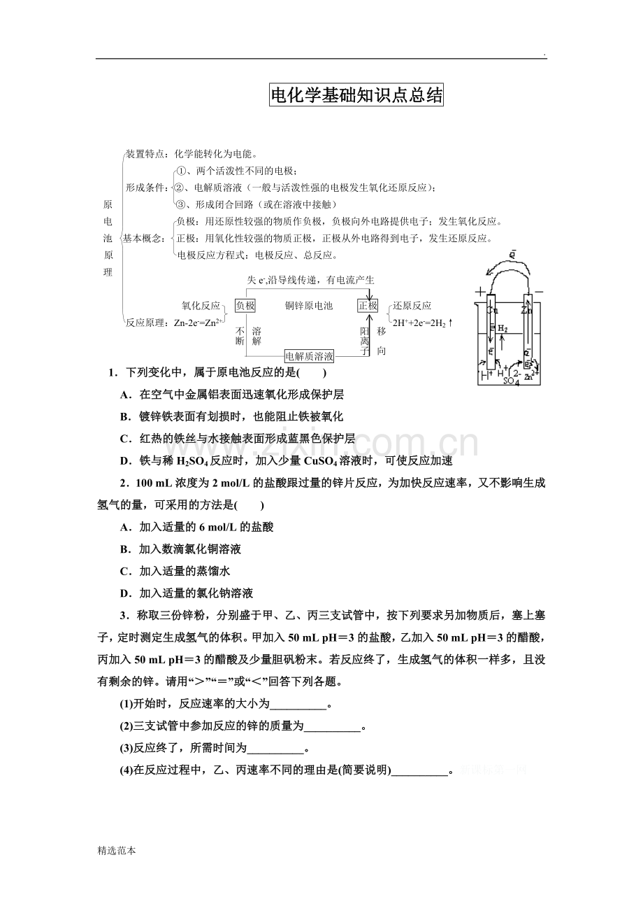 电化学基础知识点总结.doc_第1页