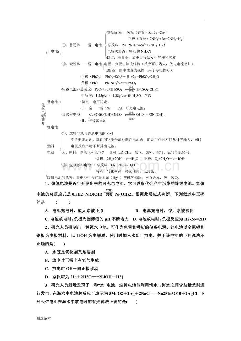 电化学基础知识点总结.doc_第2页