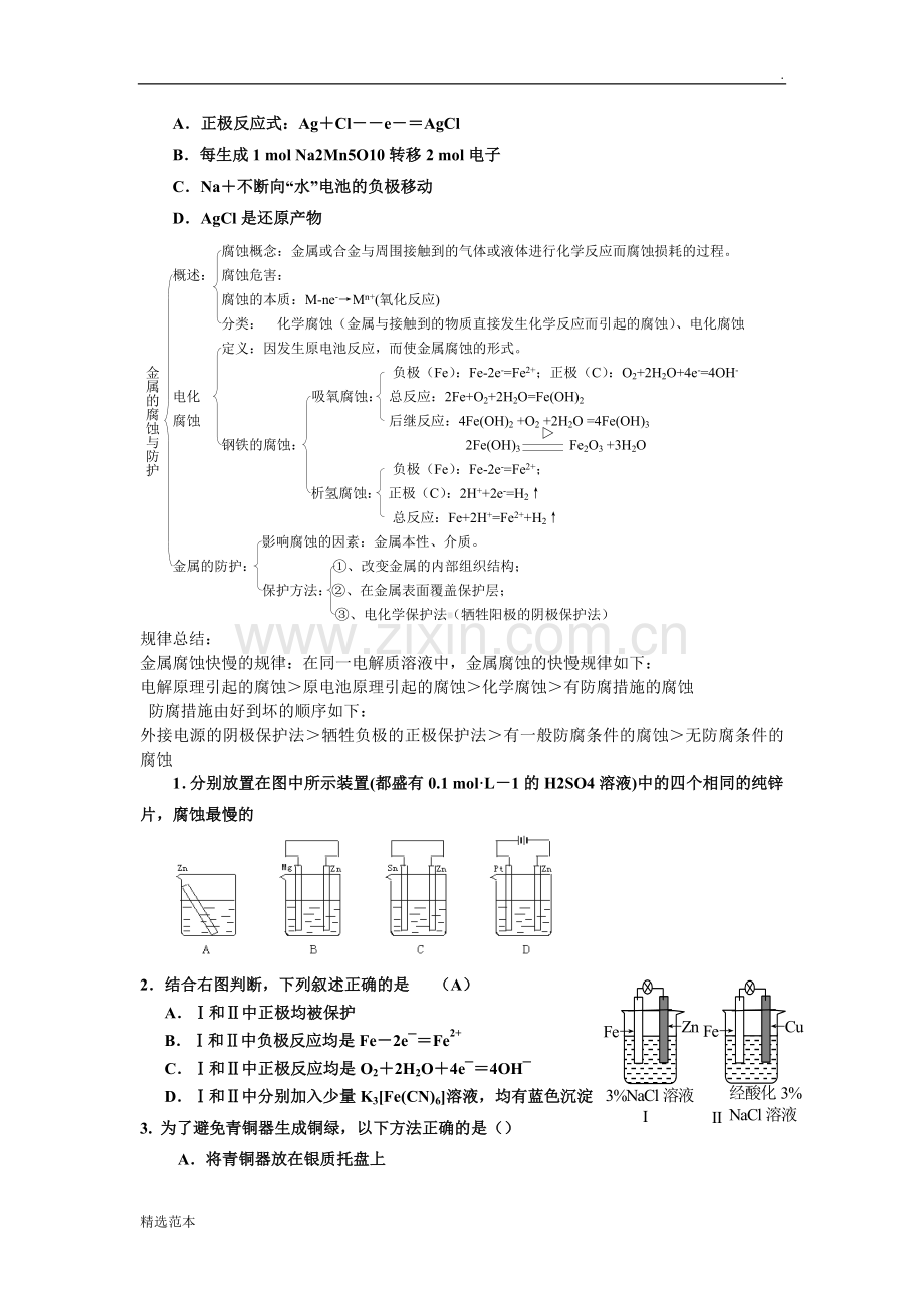 电化学基础知识点总结.doc_第3页