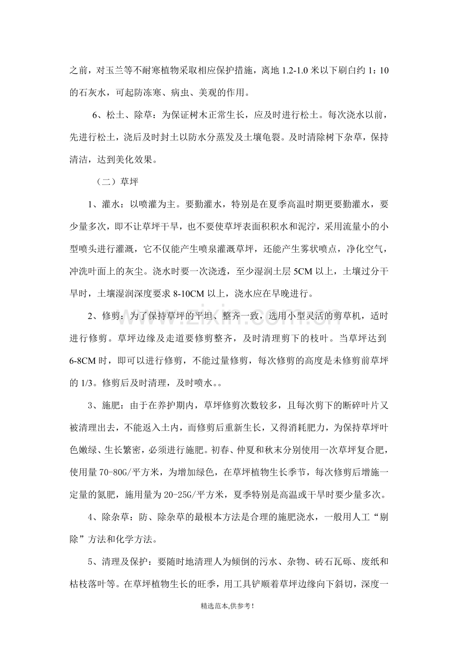 苗木养护管理方案.doc_第3页