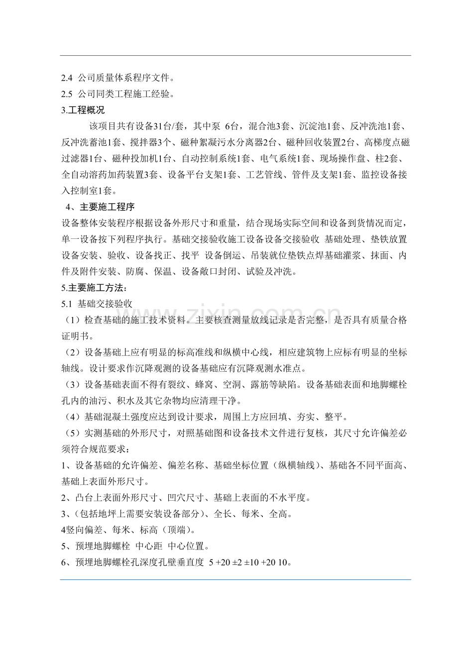 巴陵石化动力事业部设备安装施工方案.doc_第2页