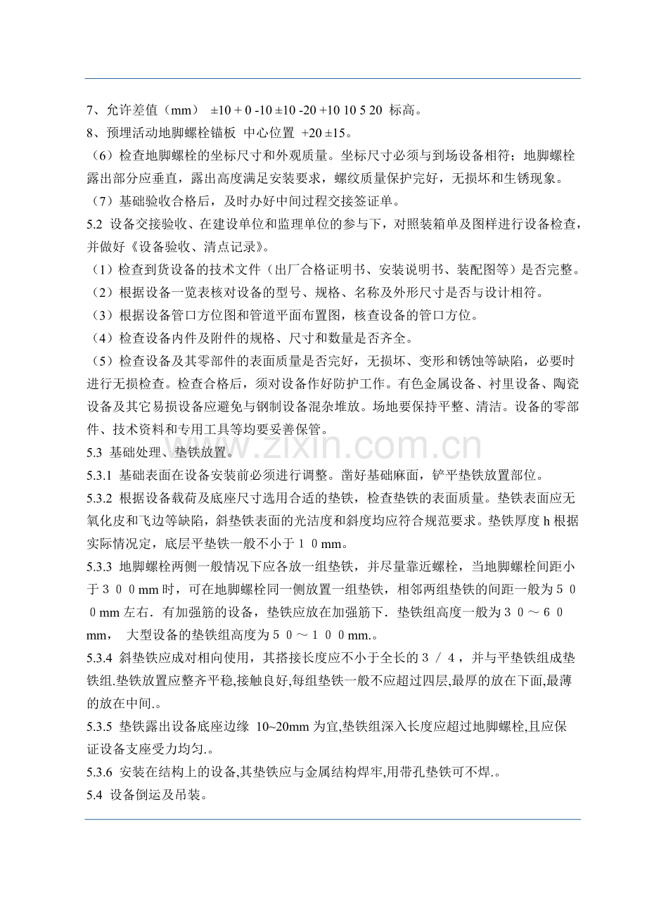 巴陵石化动力事业部设备安装施工方案.doc_第3页