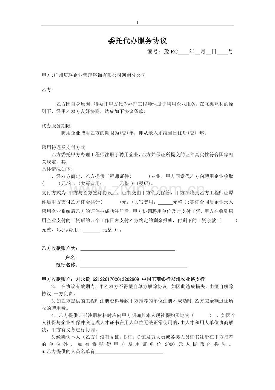 职称委托代办服务协议.doc_第1页