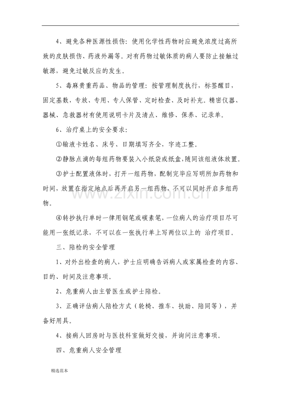 护理安全管理制度.doc_第2页