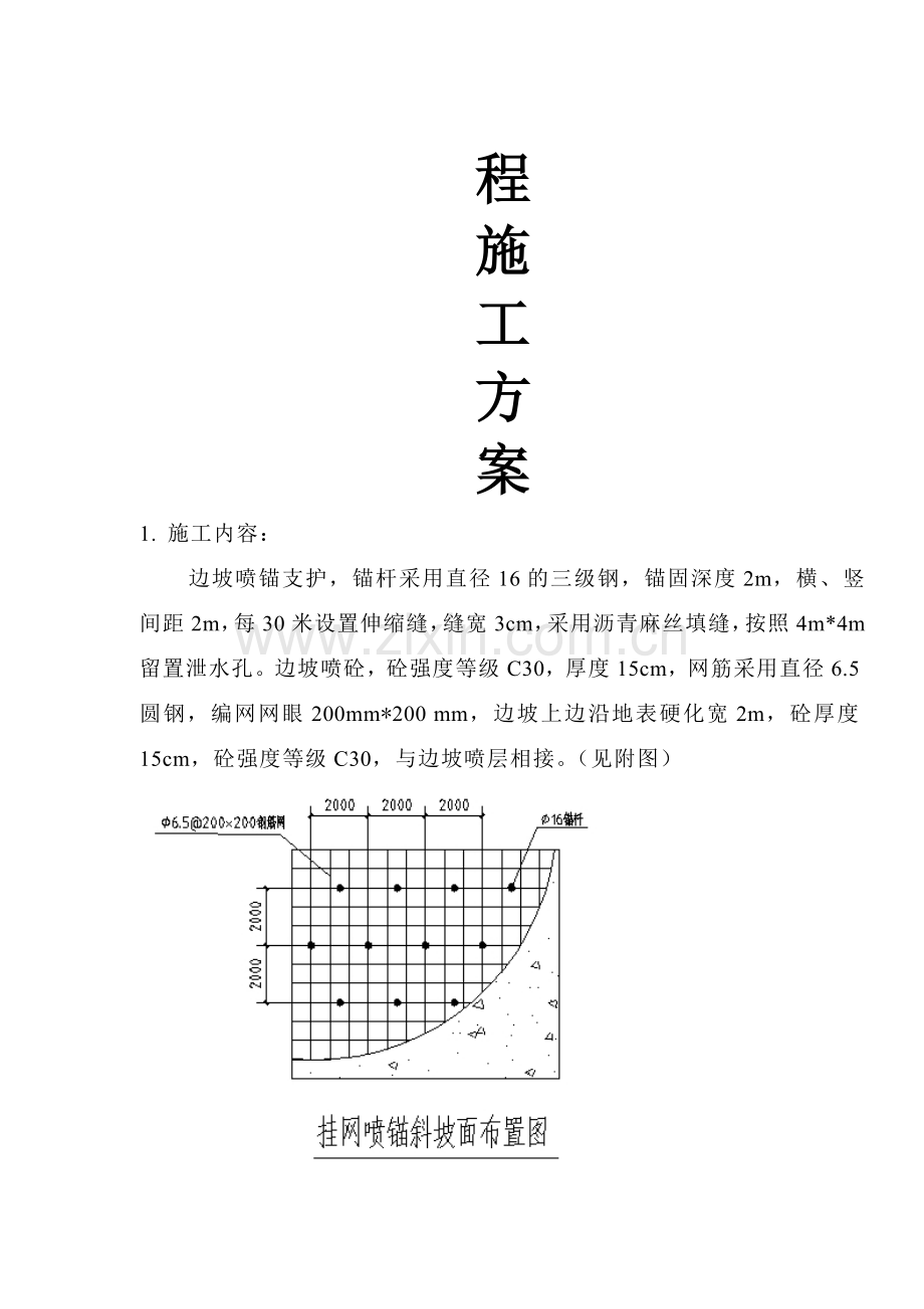 福林基坑边坡喷锚支护工程施工方案.doc_第2页