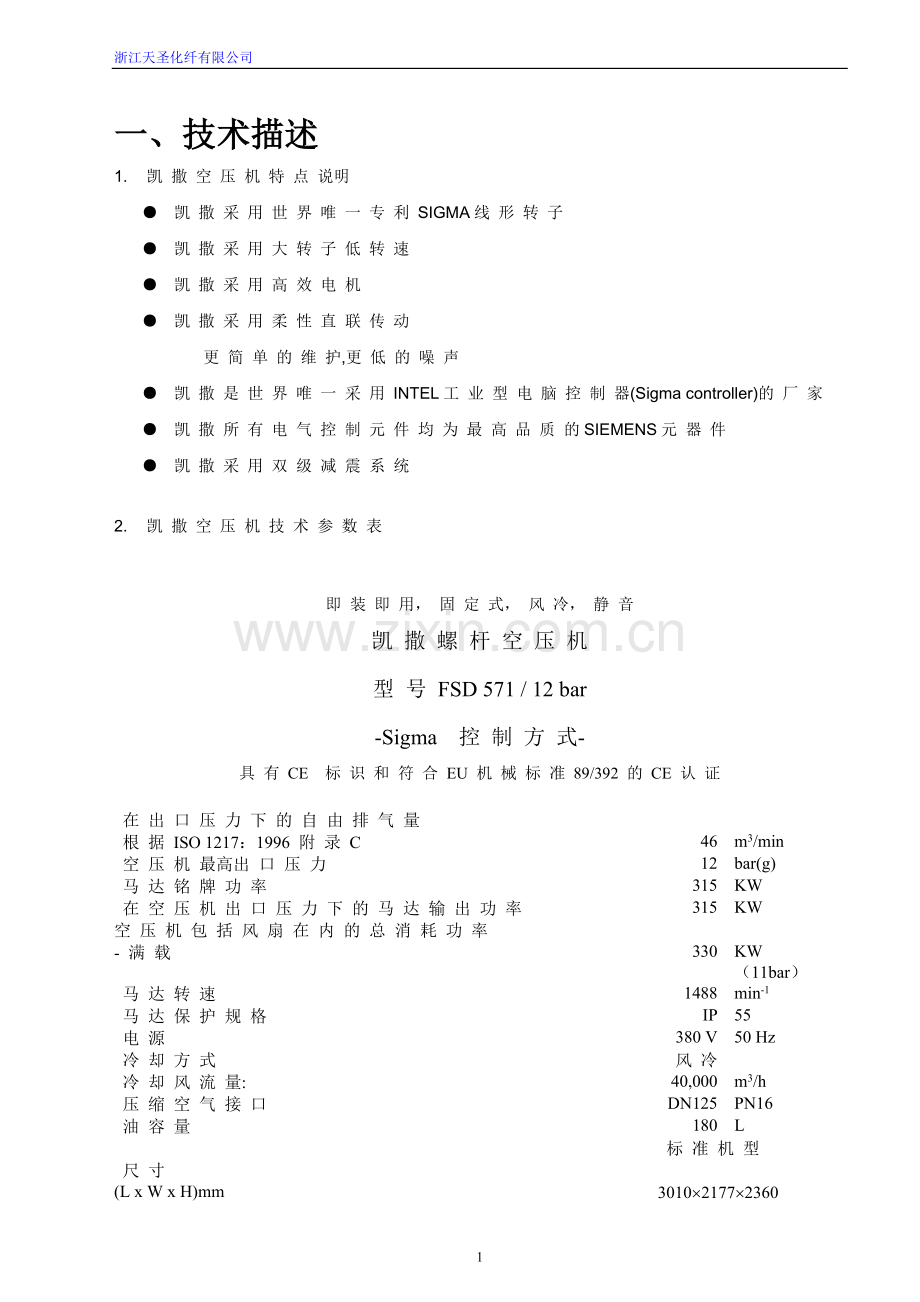 凯撒技术协议2010正式.doc_第2页