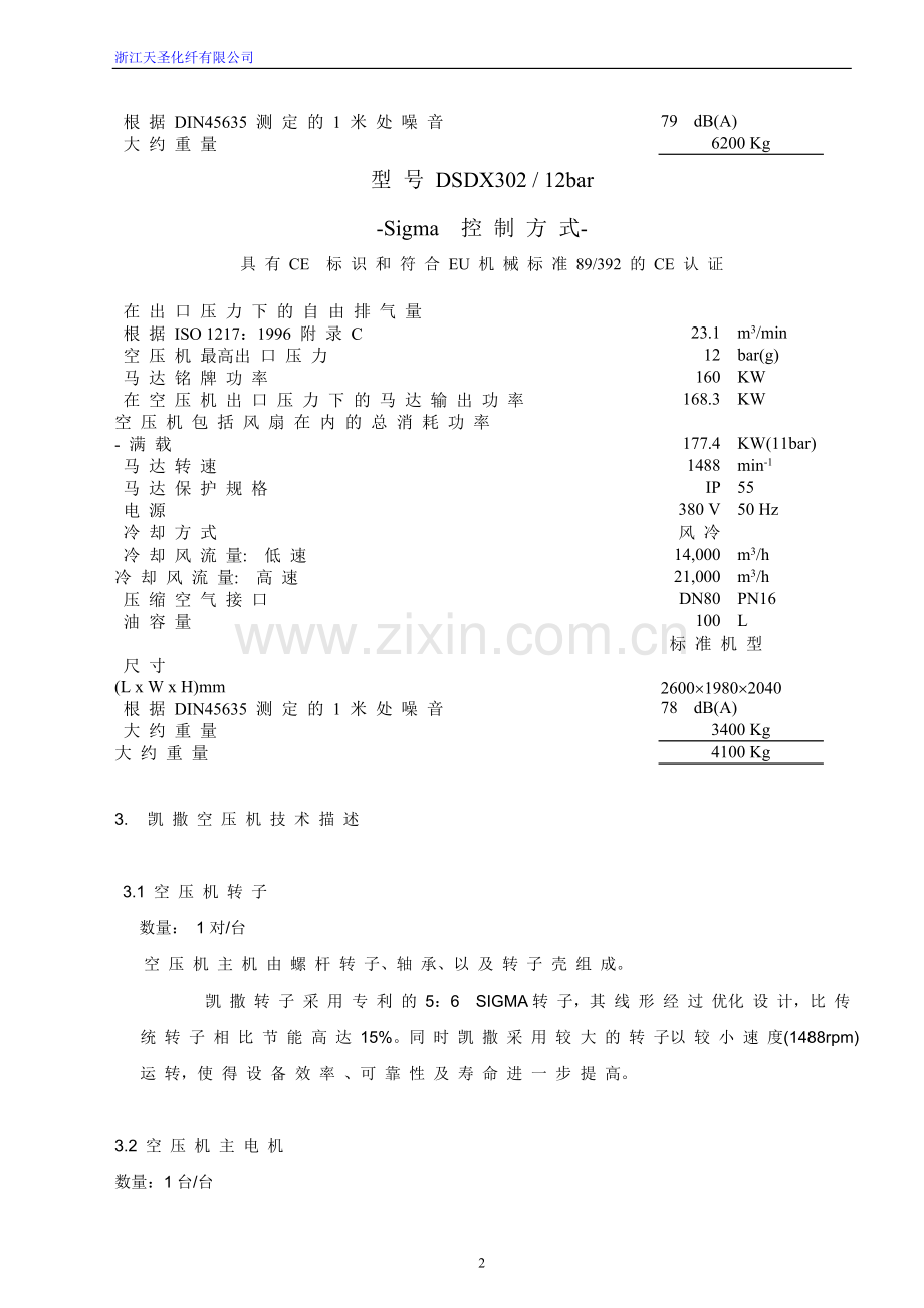 凯撒技术协议2010正式.doc_第3页