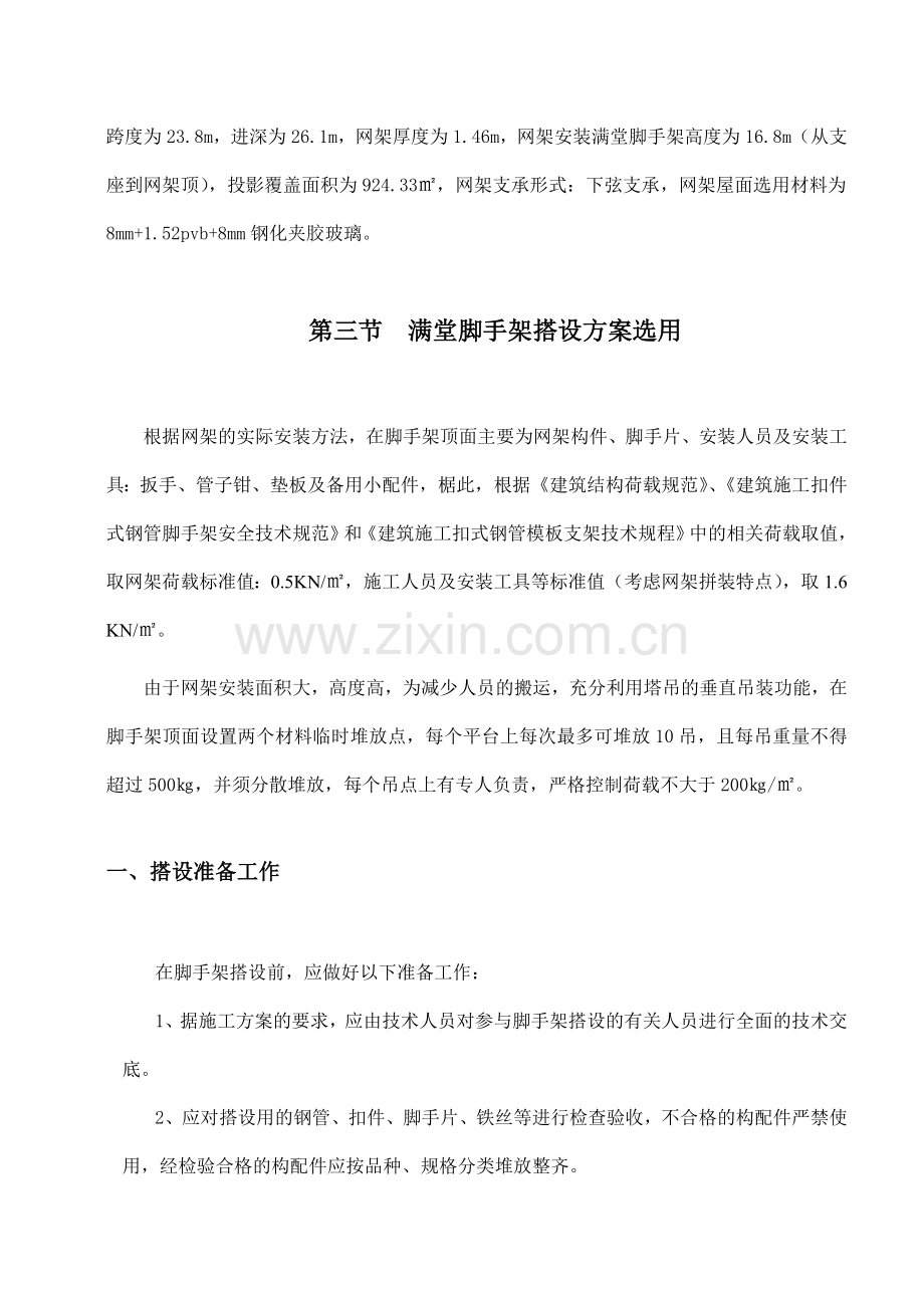 网架满堂脚手架专项施工方案.doc_第2页