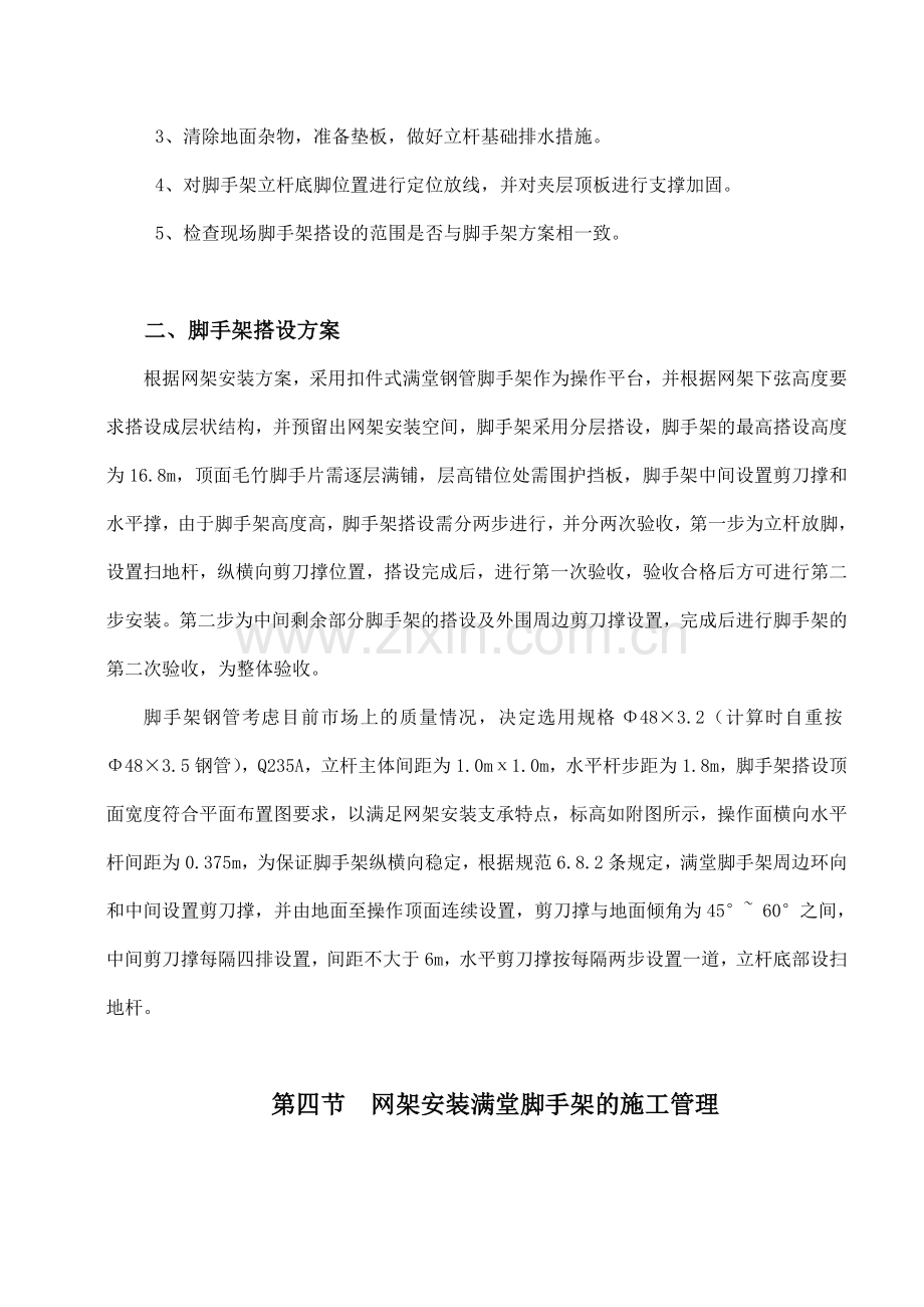 网架满堂脚手架专项施工方案.doc_第3页