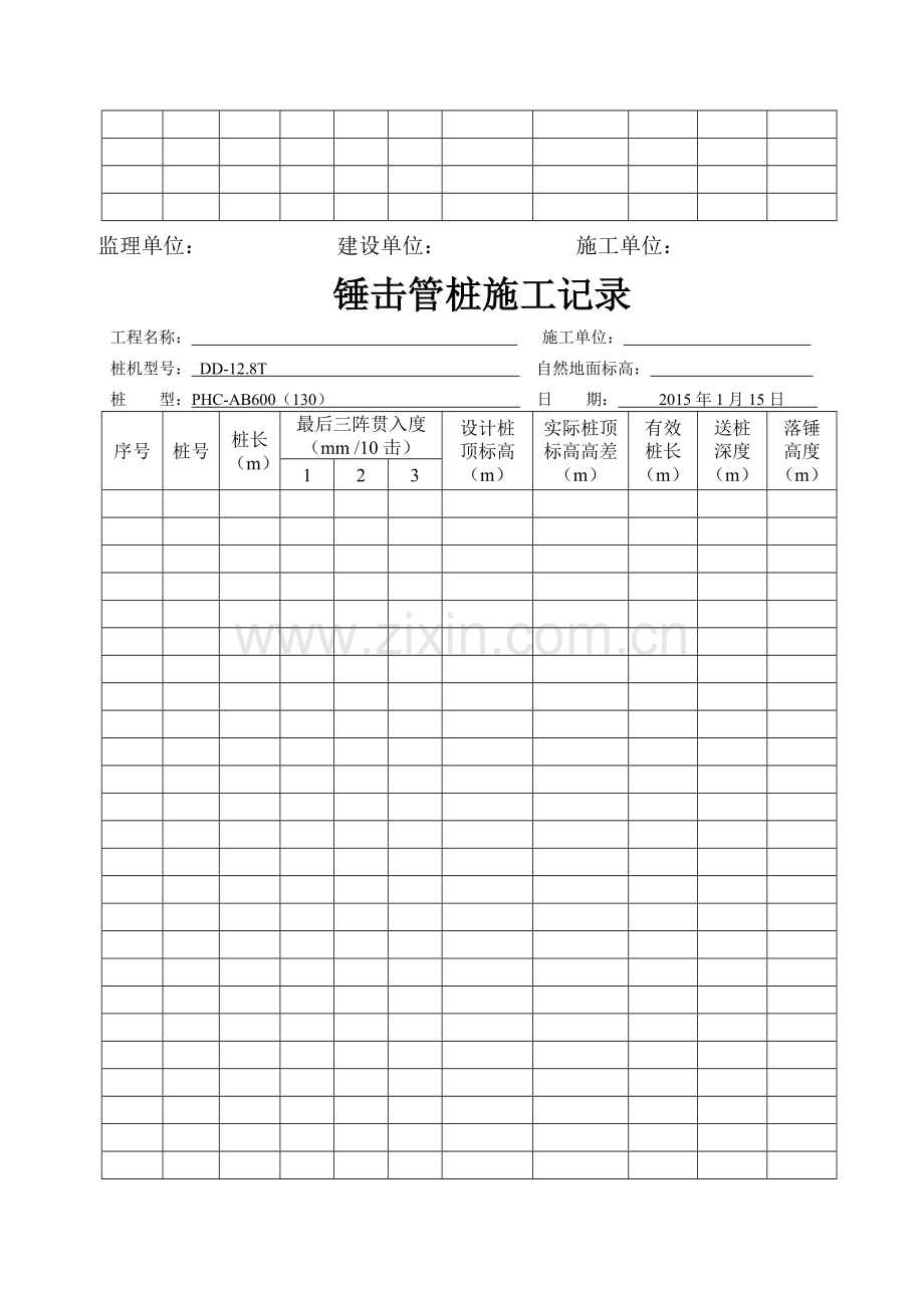 锤击桩施工记录.doc_第3页