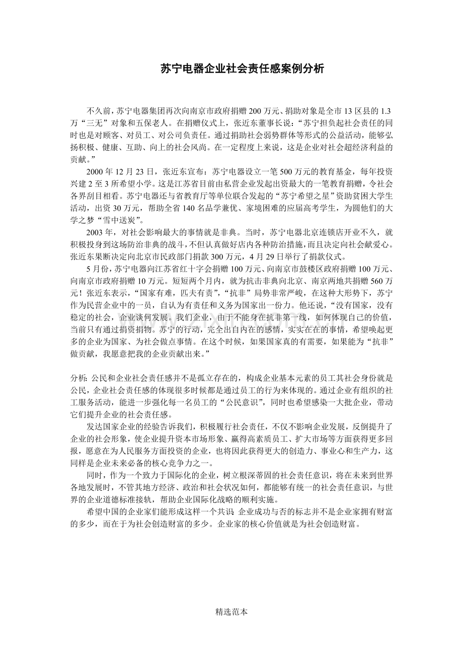 企业社会责任感案例分析(4项).doc_第3页