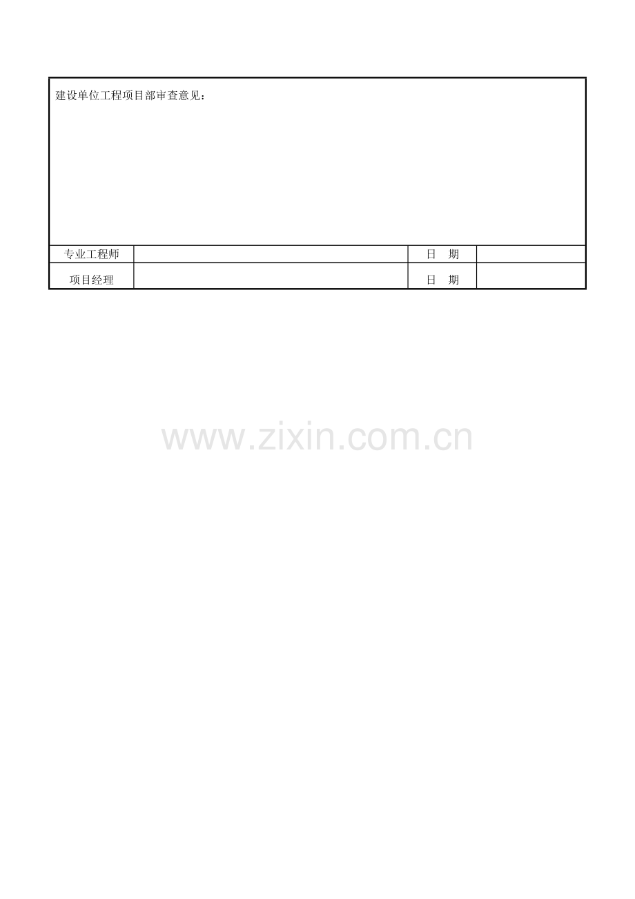 表B.0.1施工组织设计(专项)施工方案报审表.doc_第3页