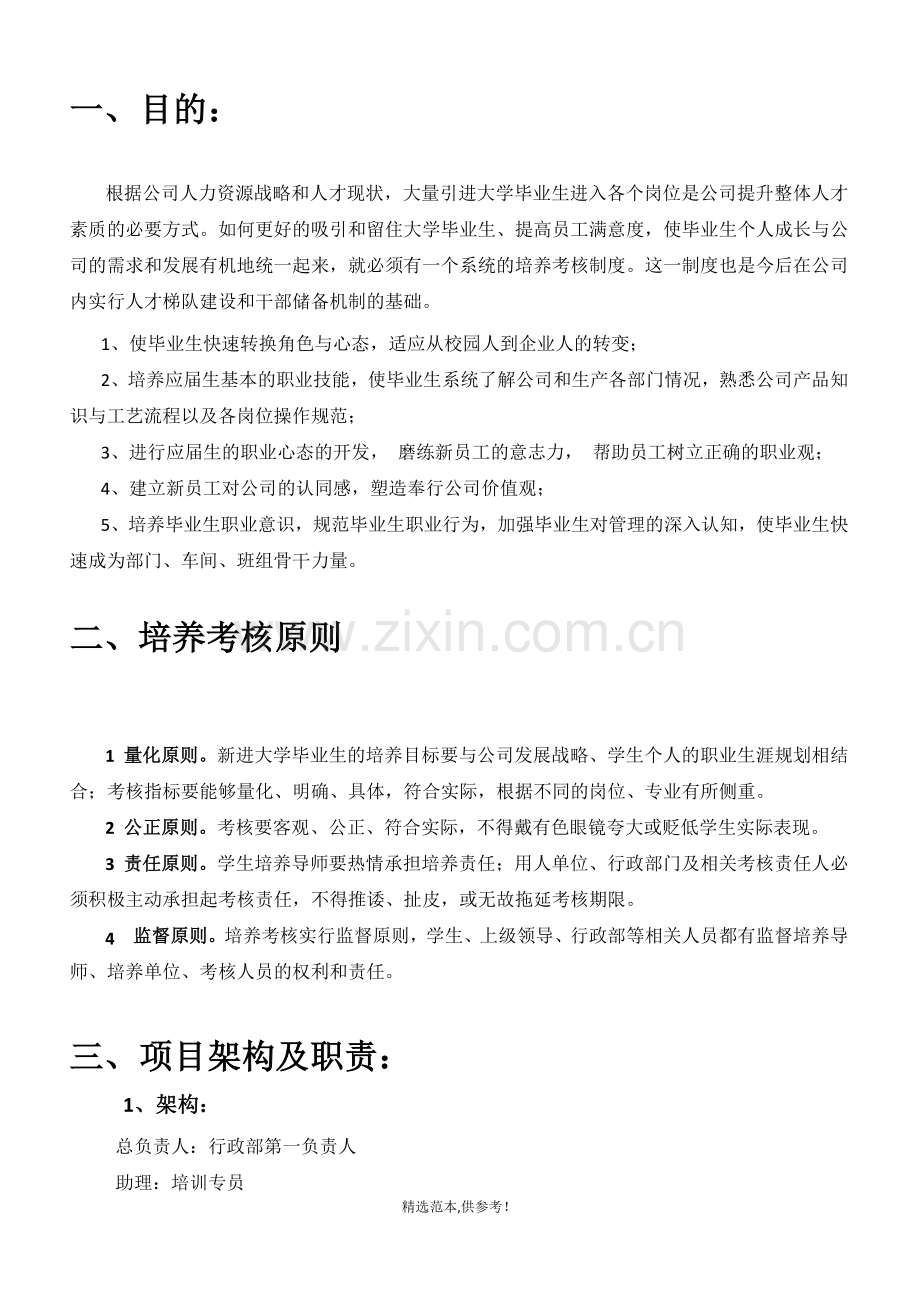 实习生培训方案().doc_第2页