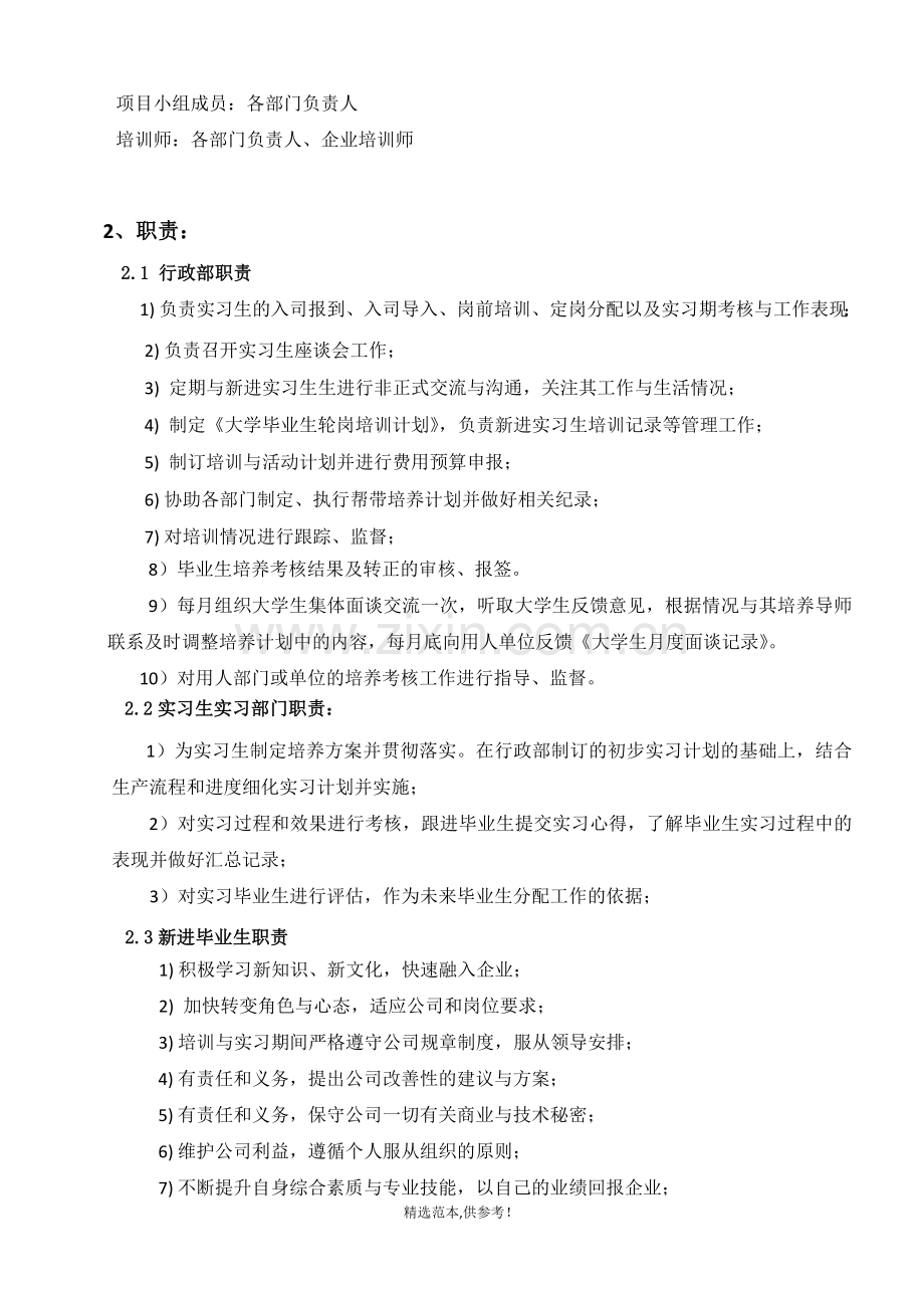 实习生培训方案().doc_第3页
