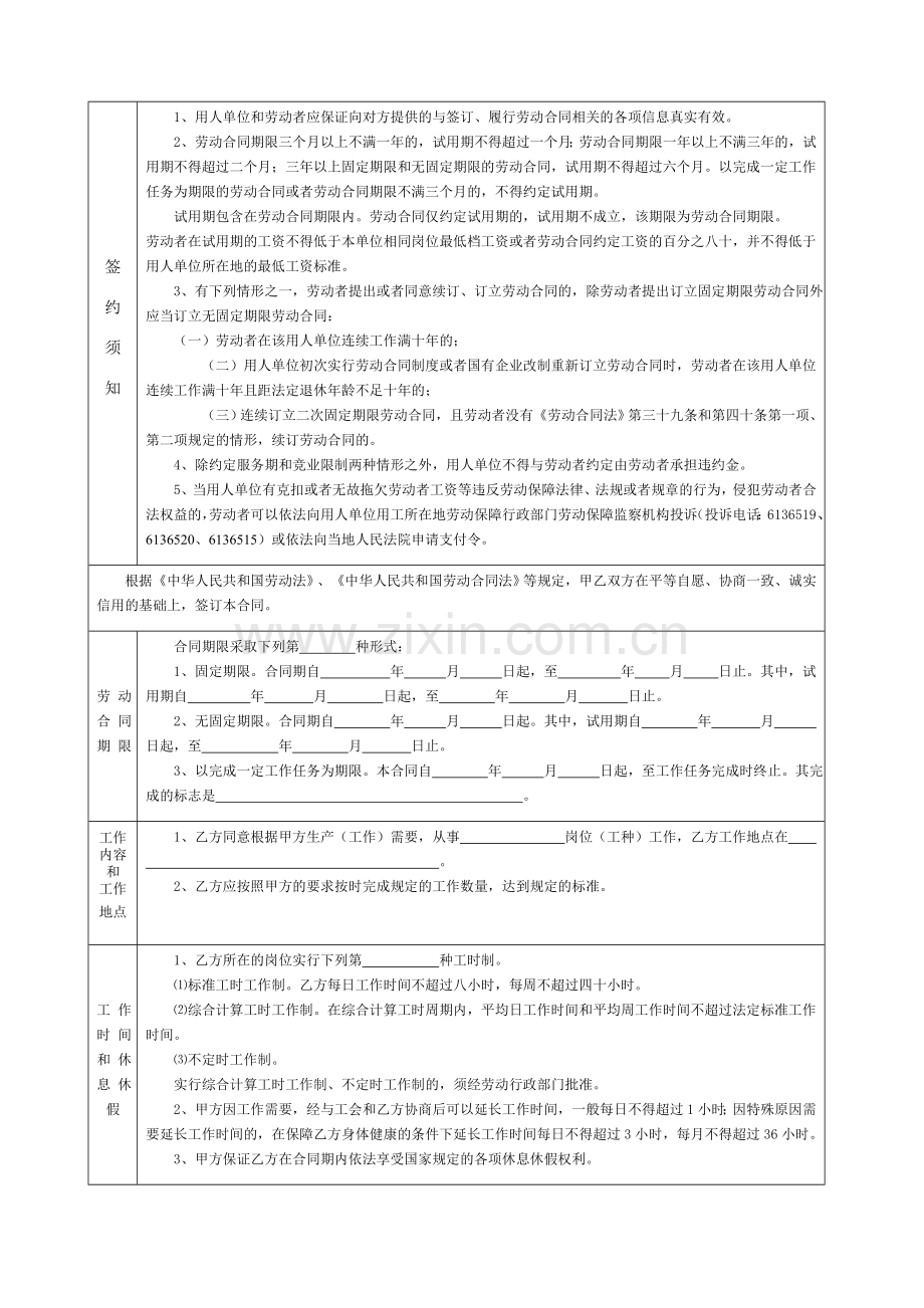 劳动合同书(劳动局正规).doc_第2页