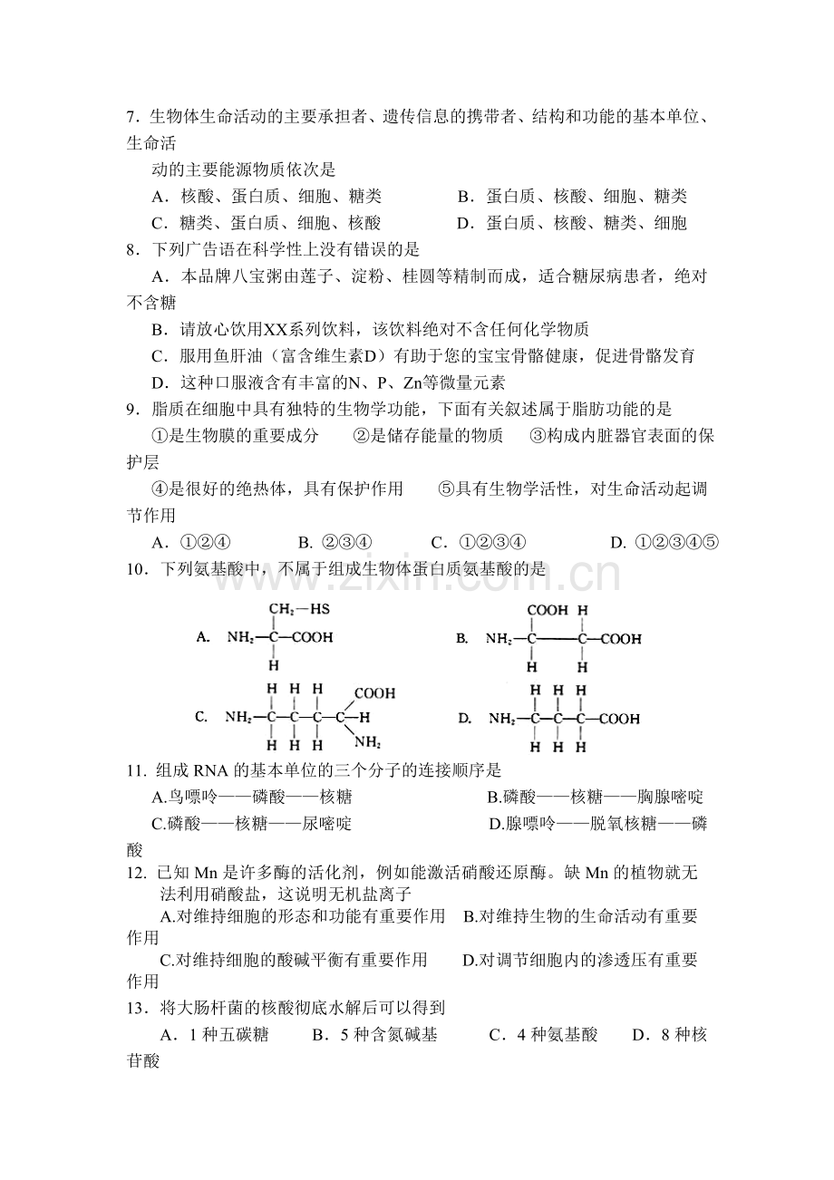 陕西省西安市2015-2016学年高一生物上册期末试题2.doc_第2页