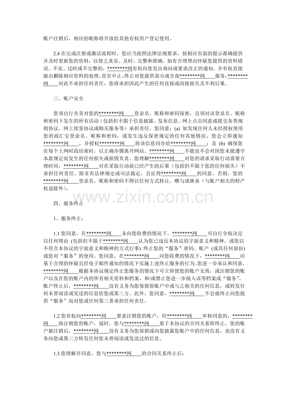 客户入驻网站电子协议.doc_第2页