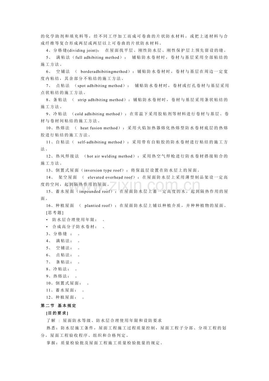 第七章--防水工程.doc_第2页