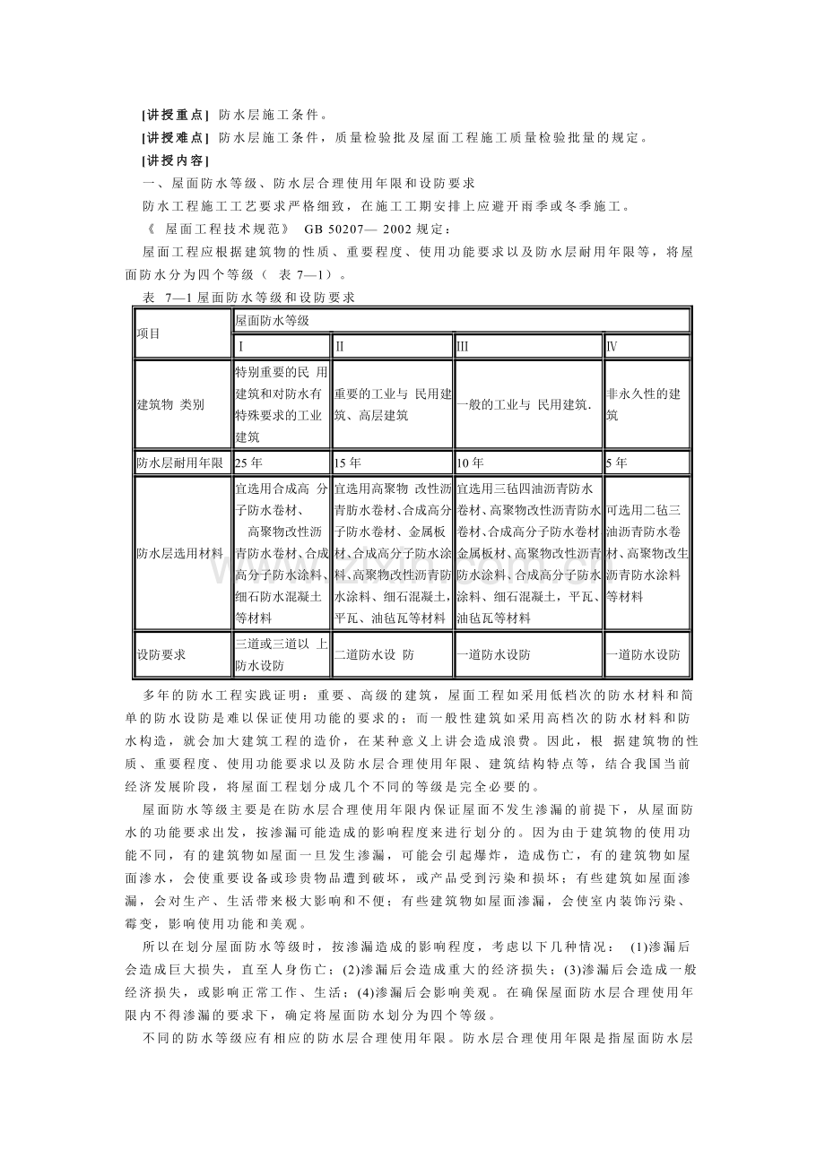 第七章--防水工程.doc_第3页