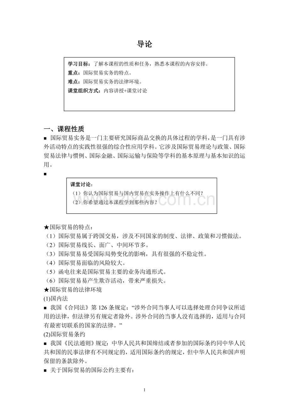 国际贸易实务讲义(新).doc_第2页