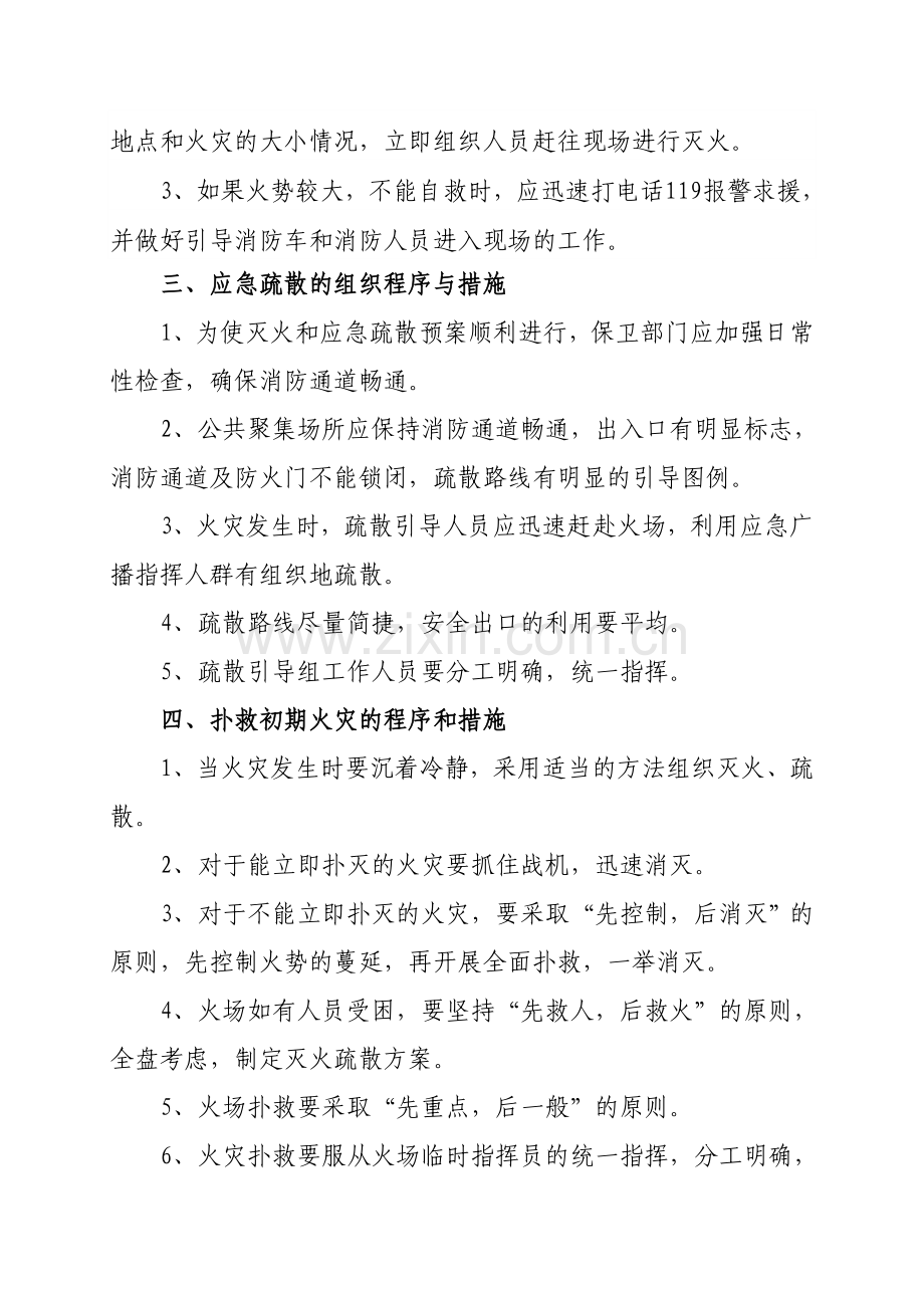 医院消防安全应急预案.doc_第3页