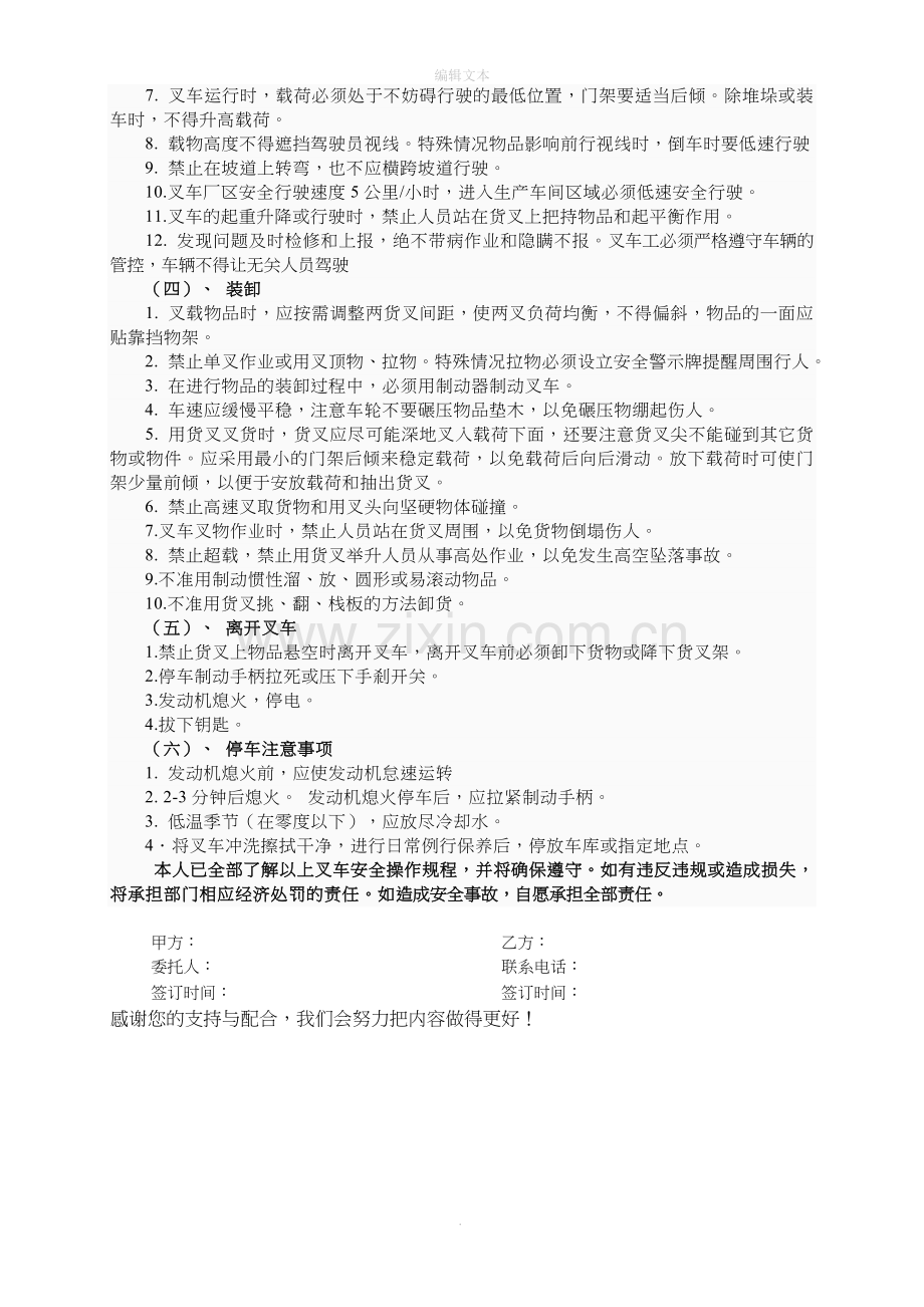 叉车作业人员安全协议书.doc_第2页