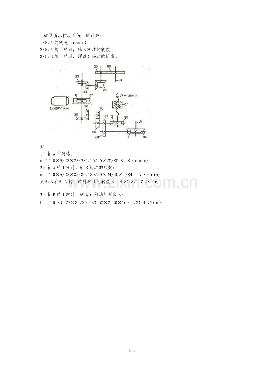 机械原理计算题.doc_第1页