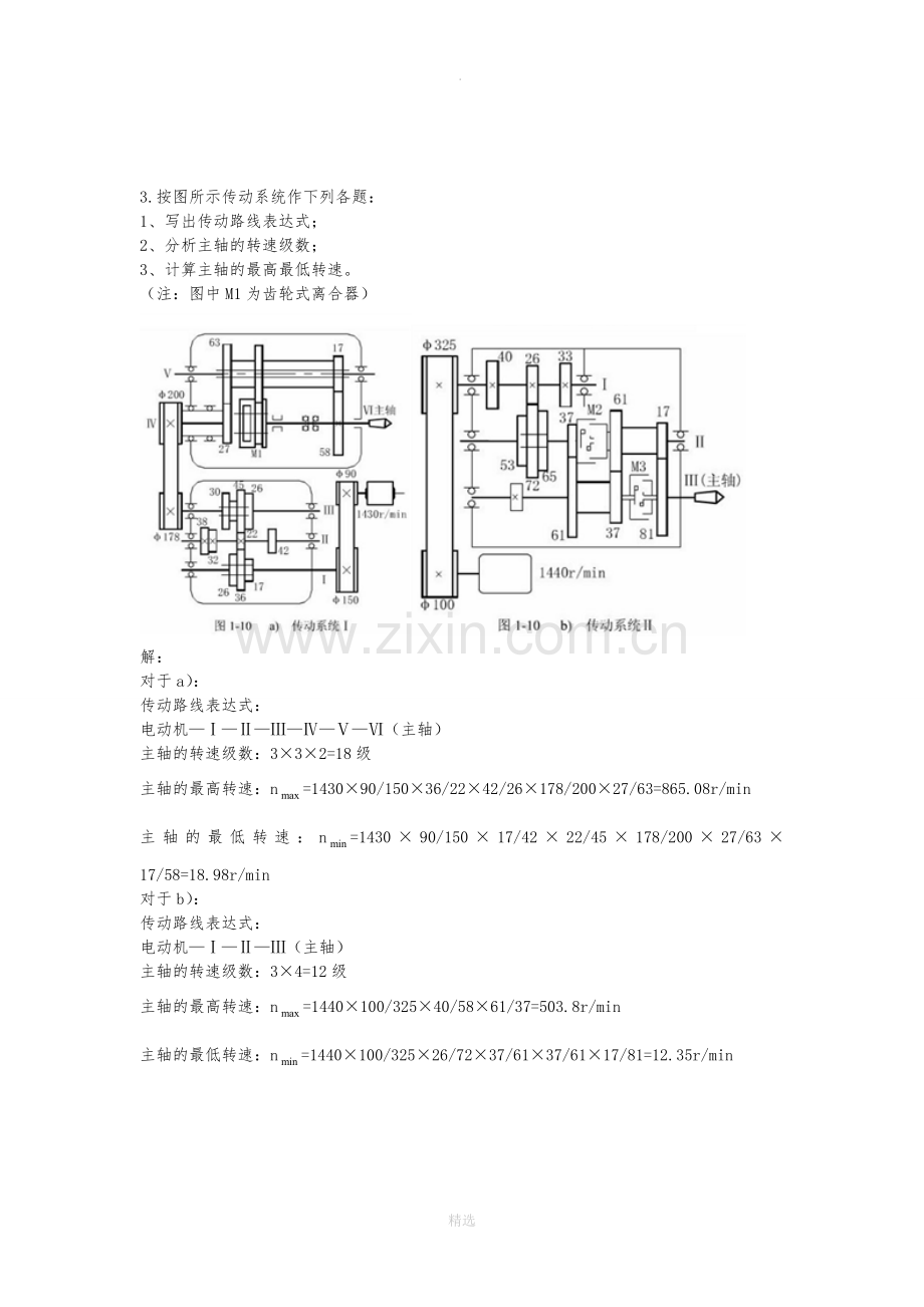 机械原理计算题.doc_第3页